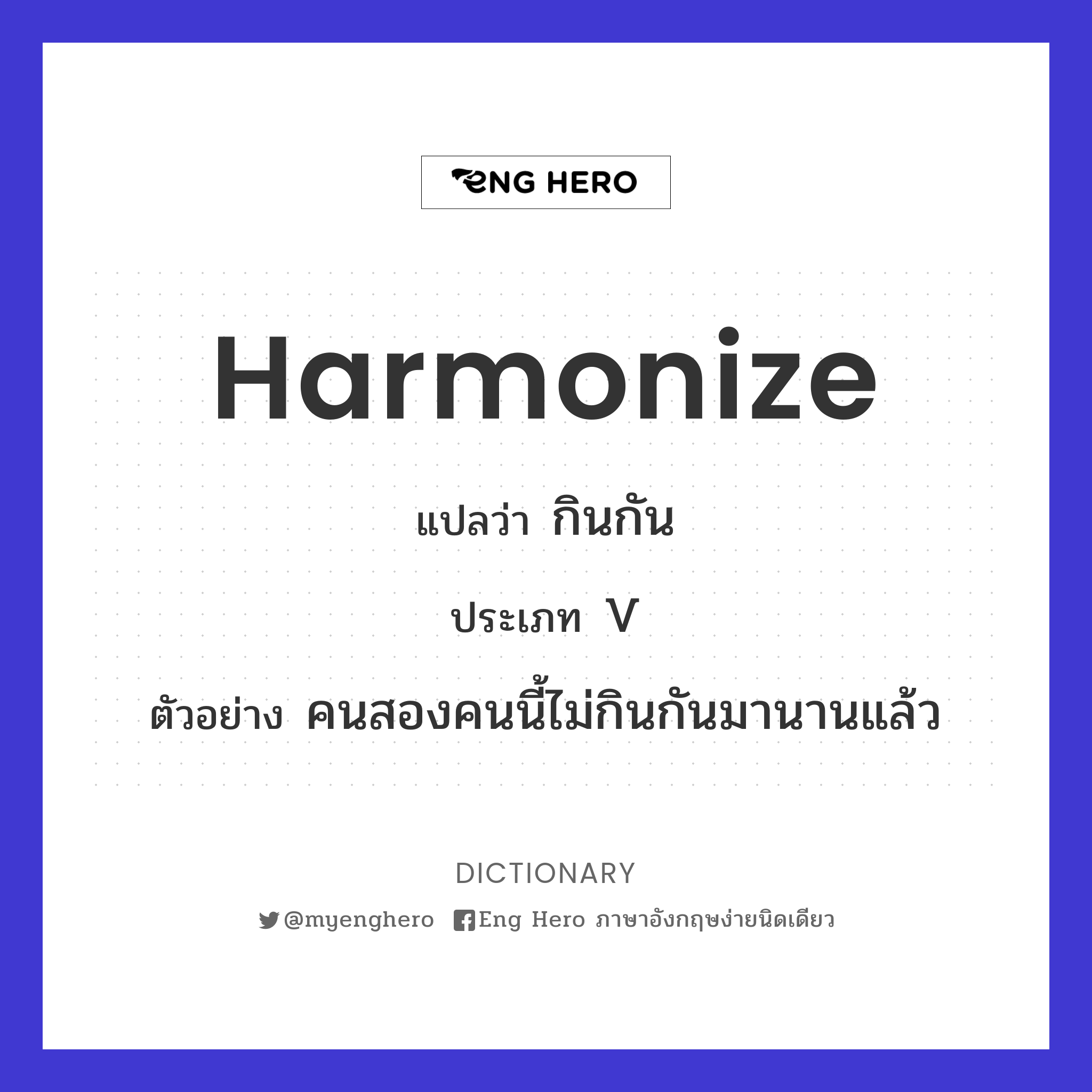 harmonize