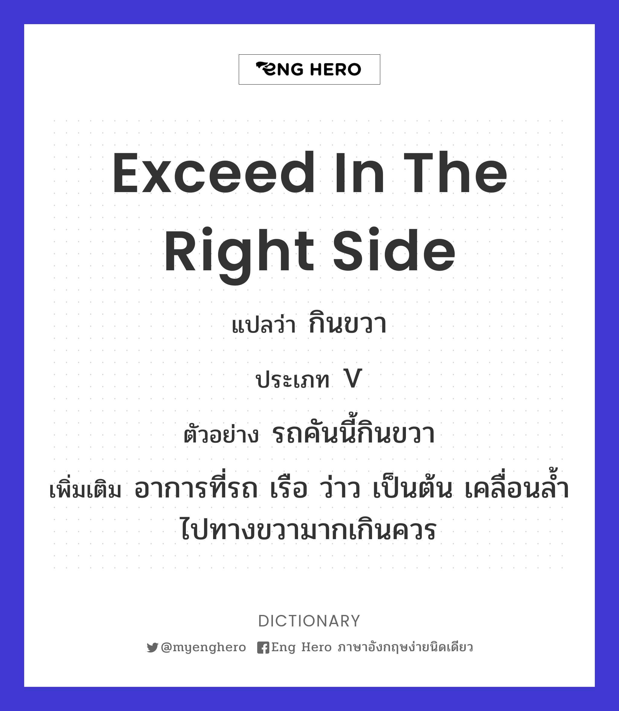 exceed in the right side