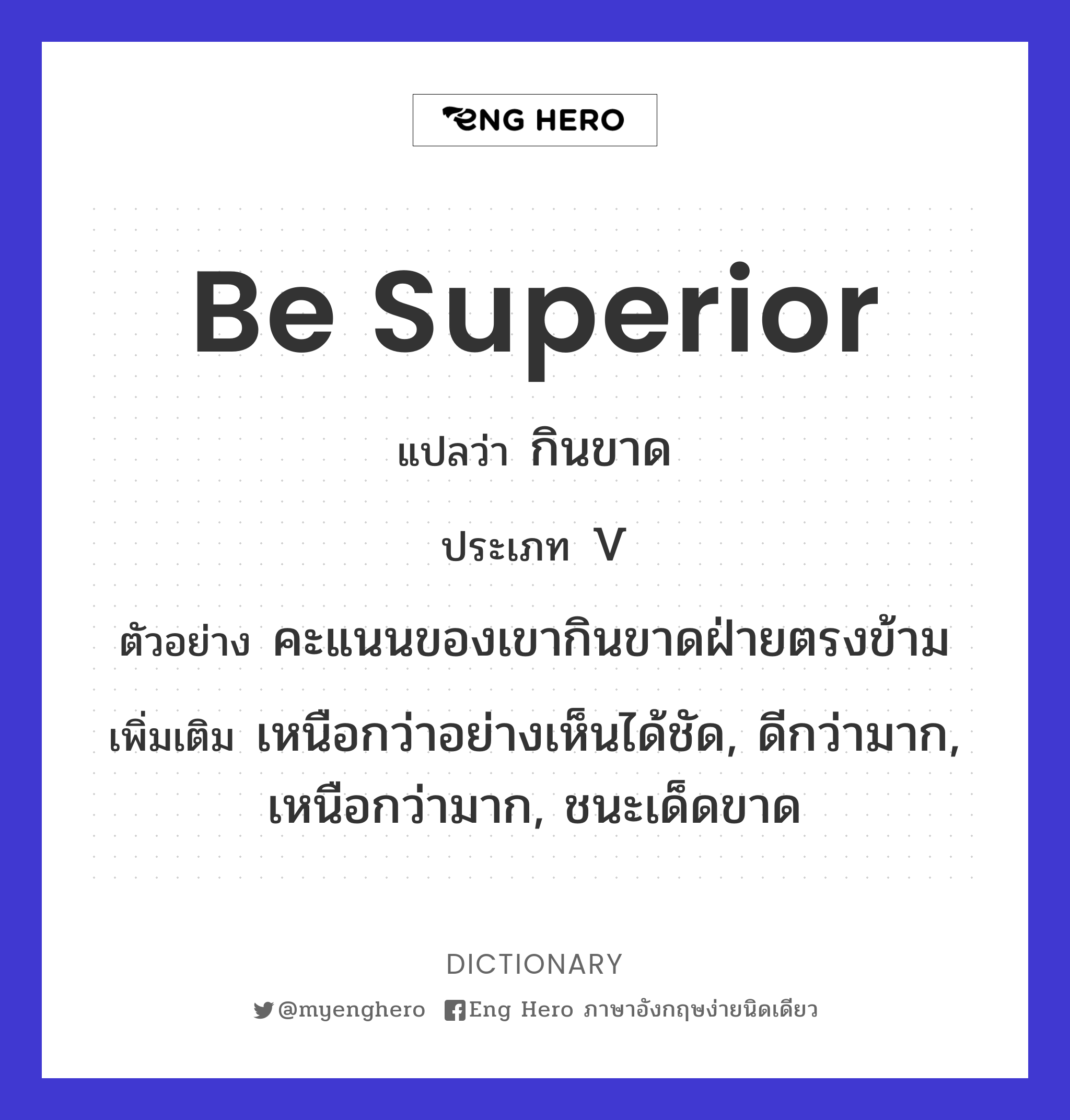 be superior