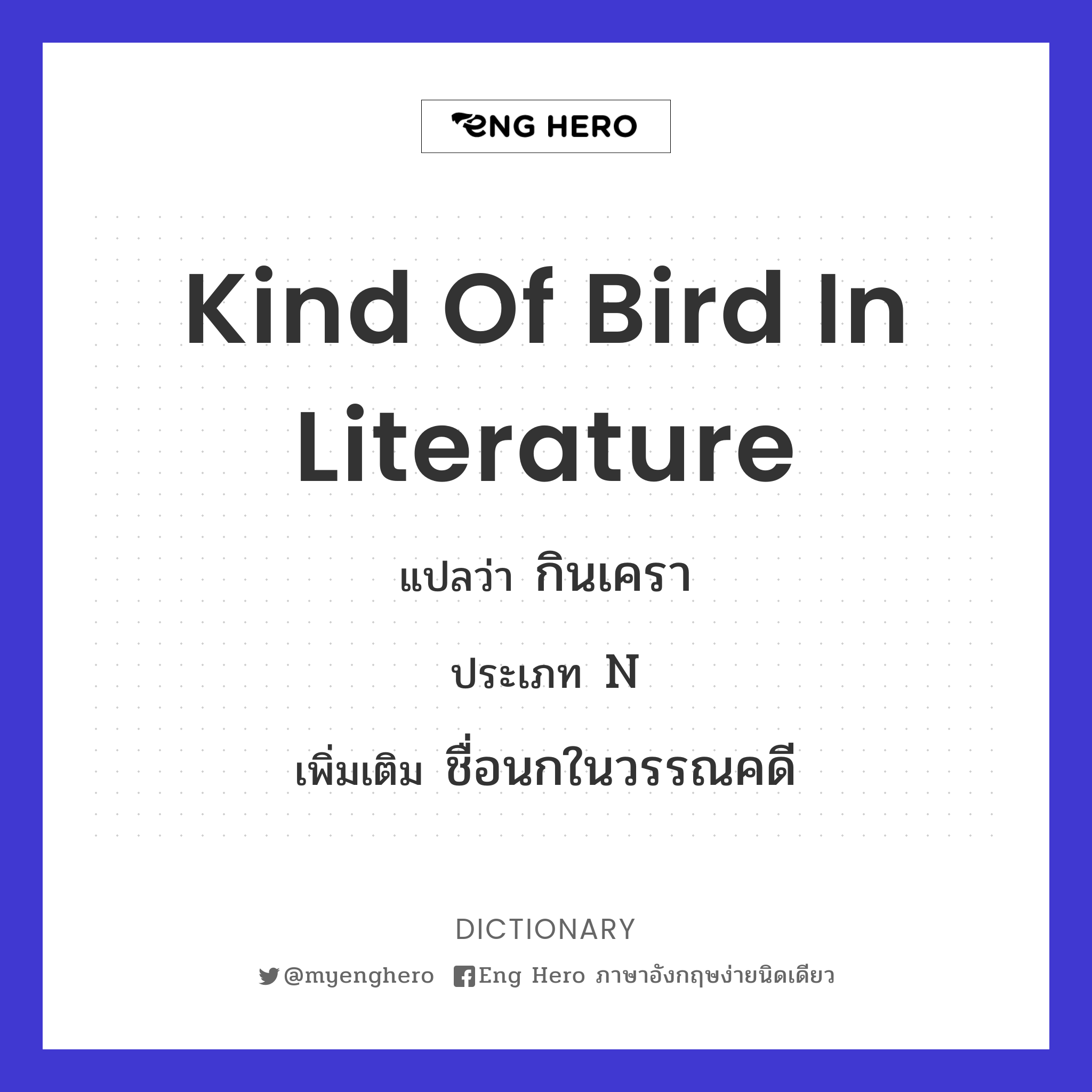 kind of bird in literature