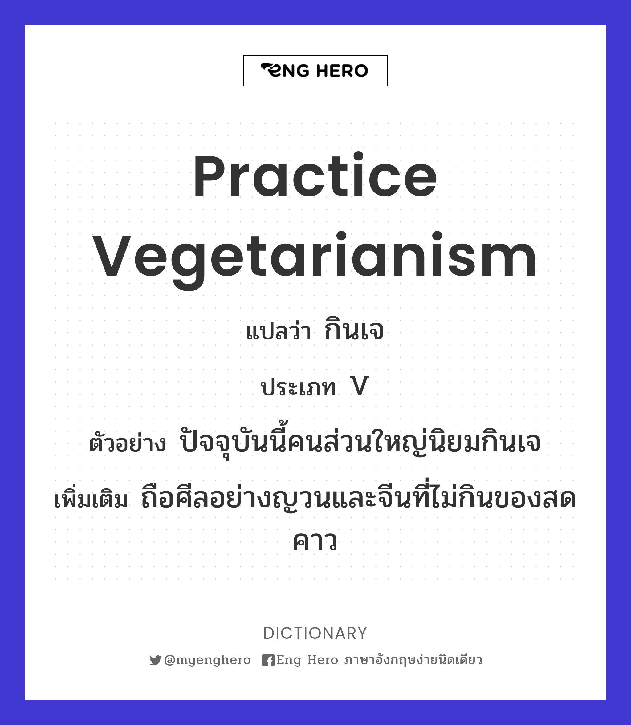 practice vegetarianism