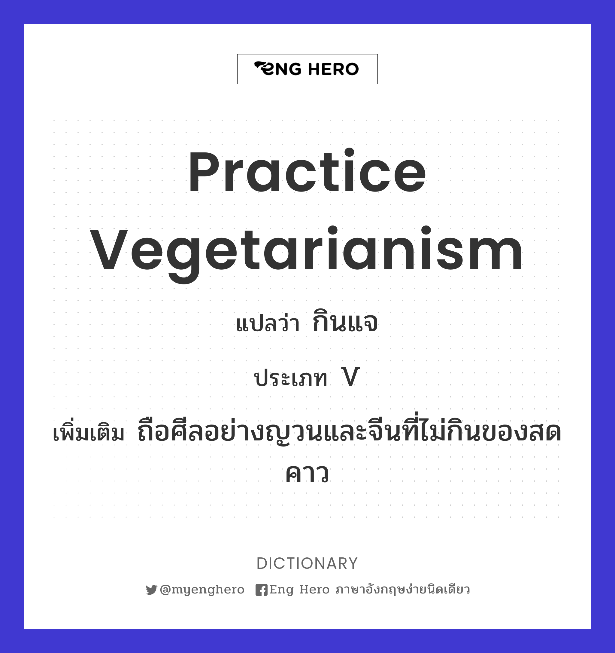practice vegetarianism