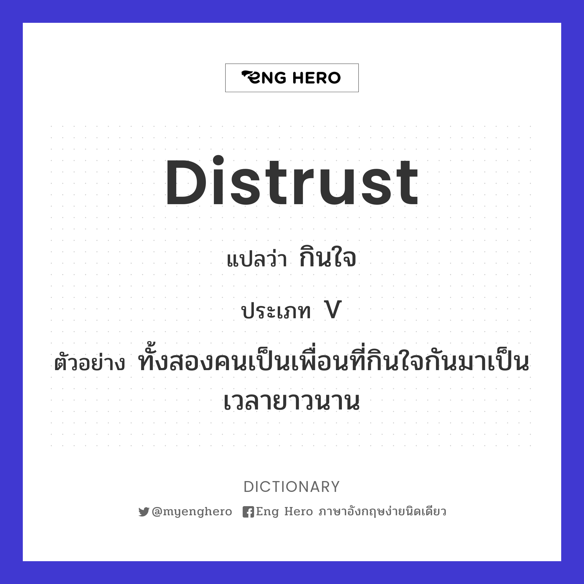 distrust