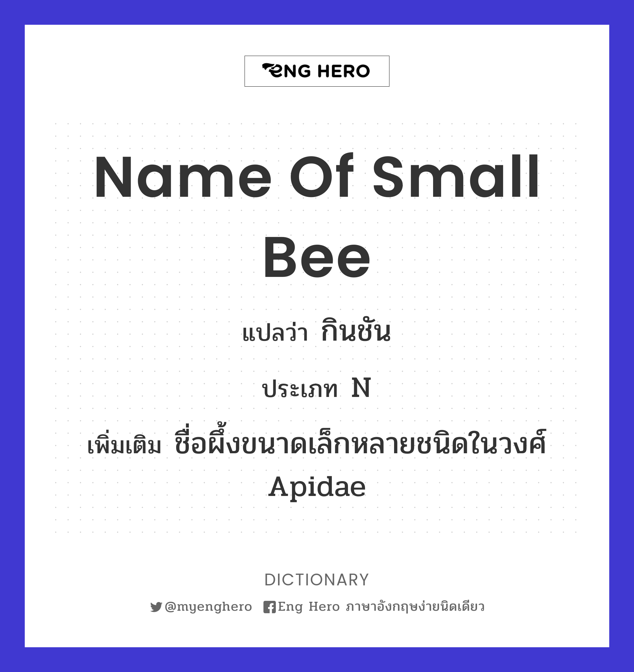name of small bee
