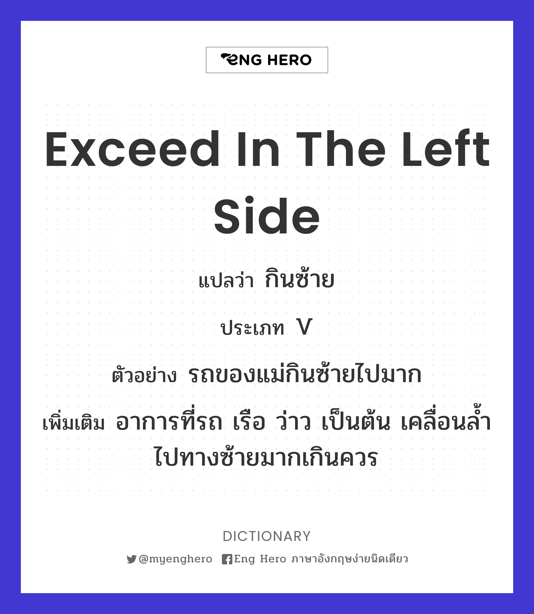 exceed in the left side