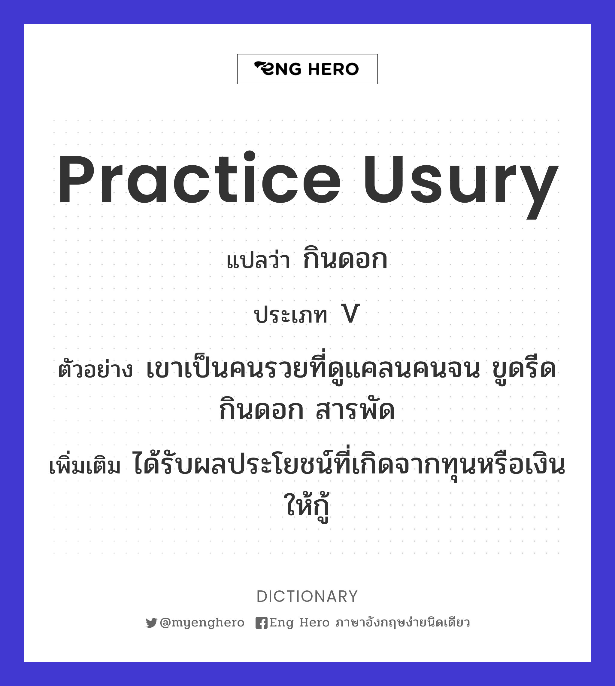 practice usury