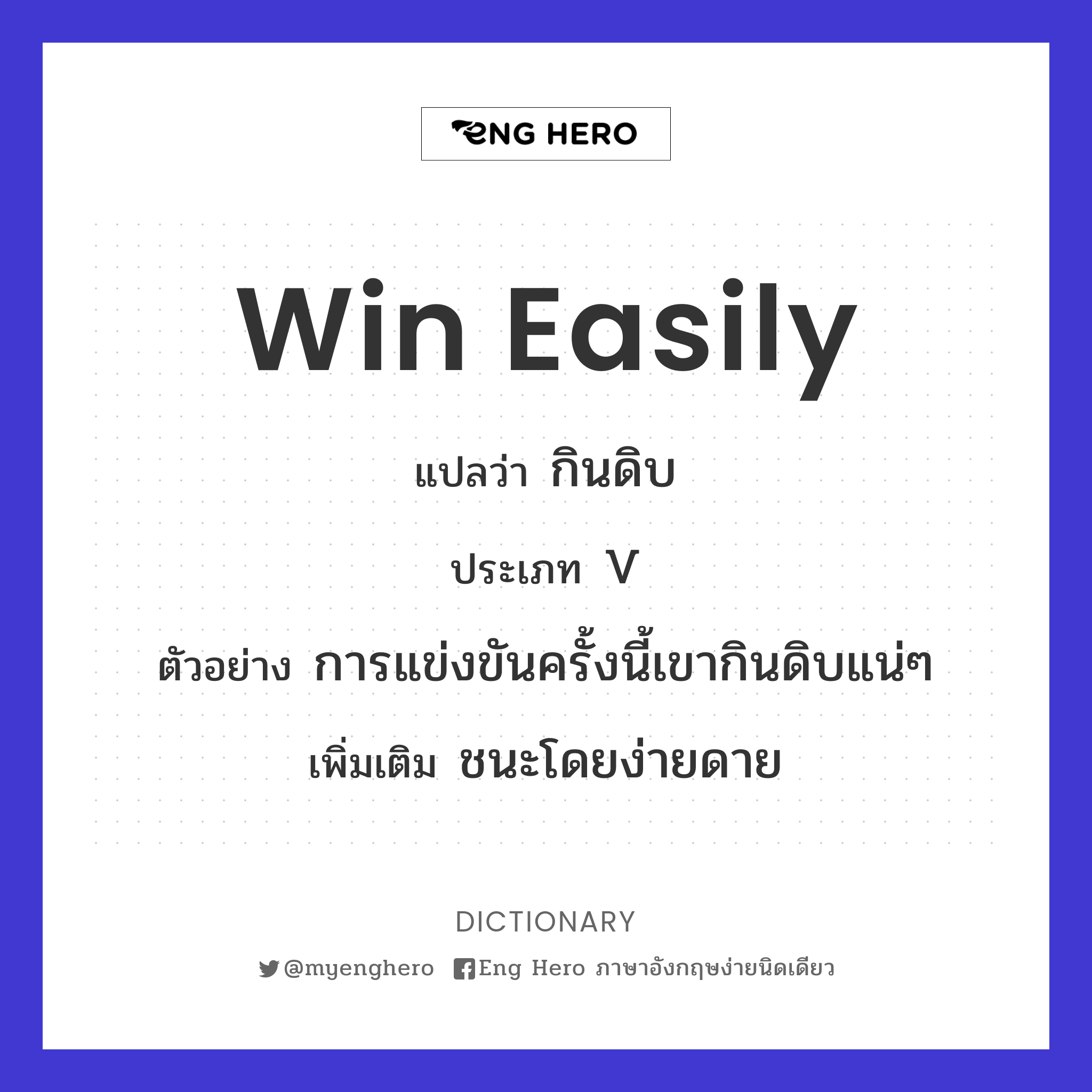 win easily