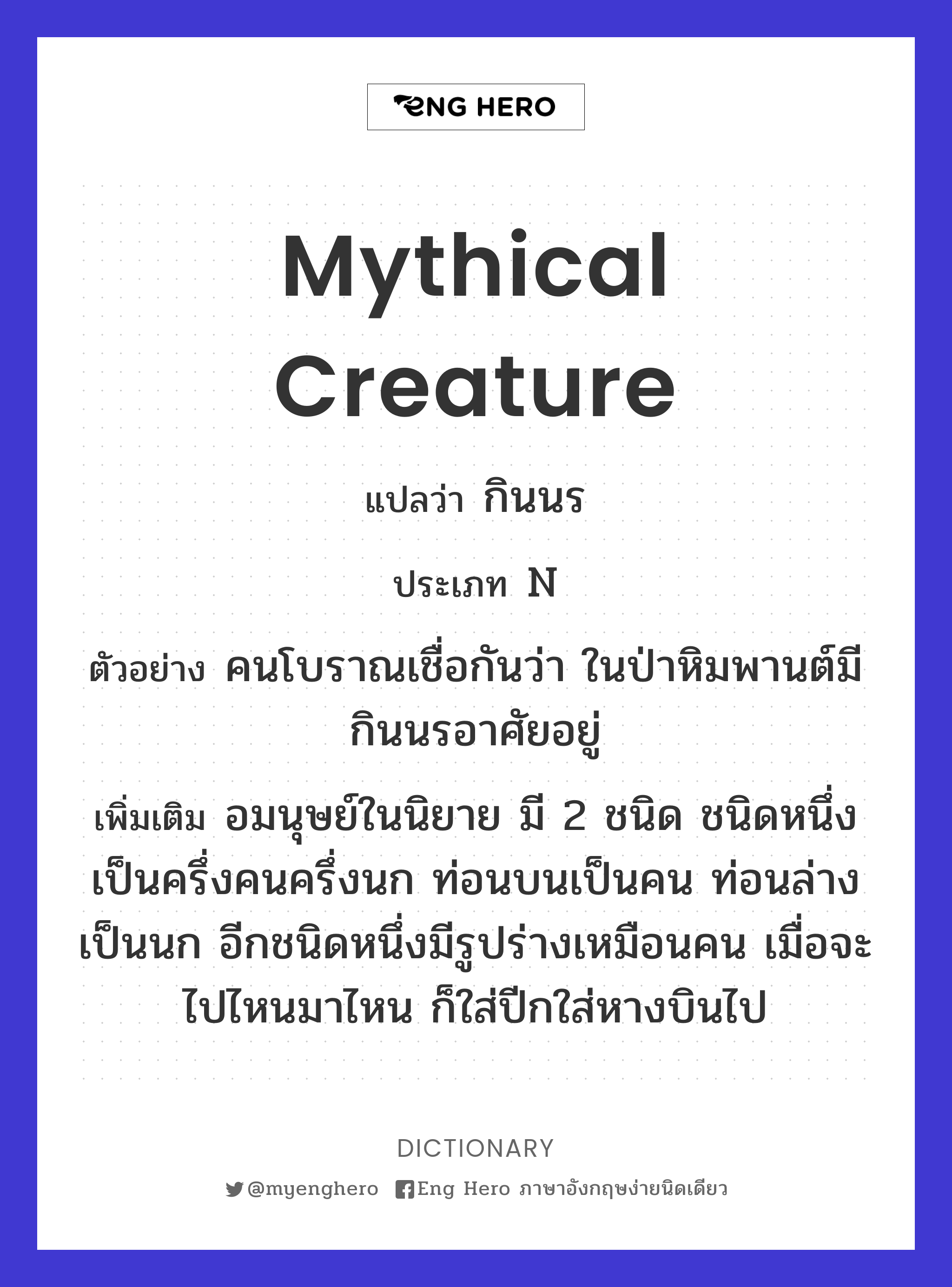 mythical creature