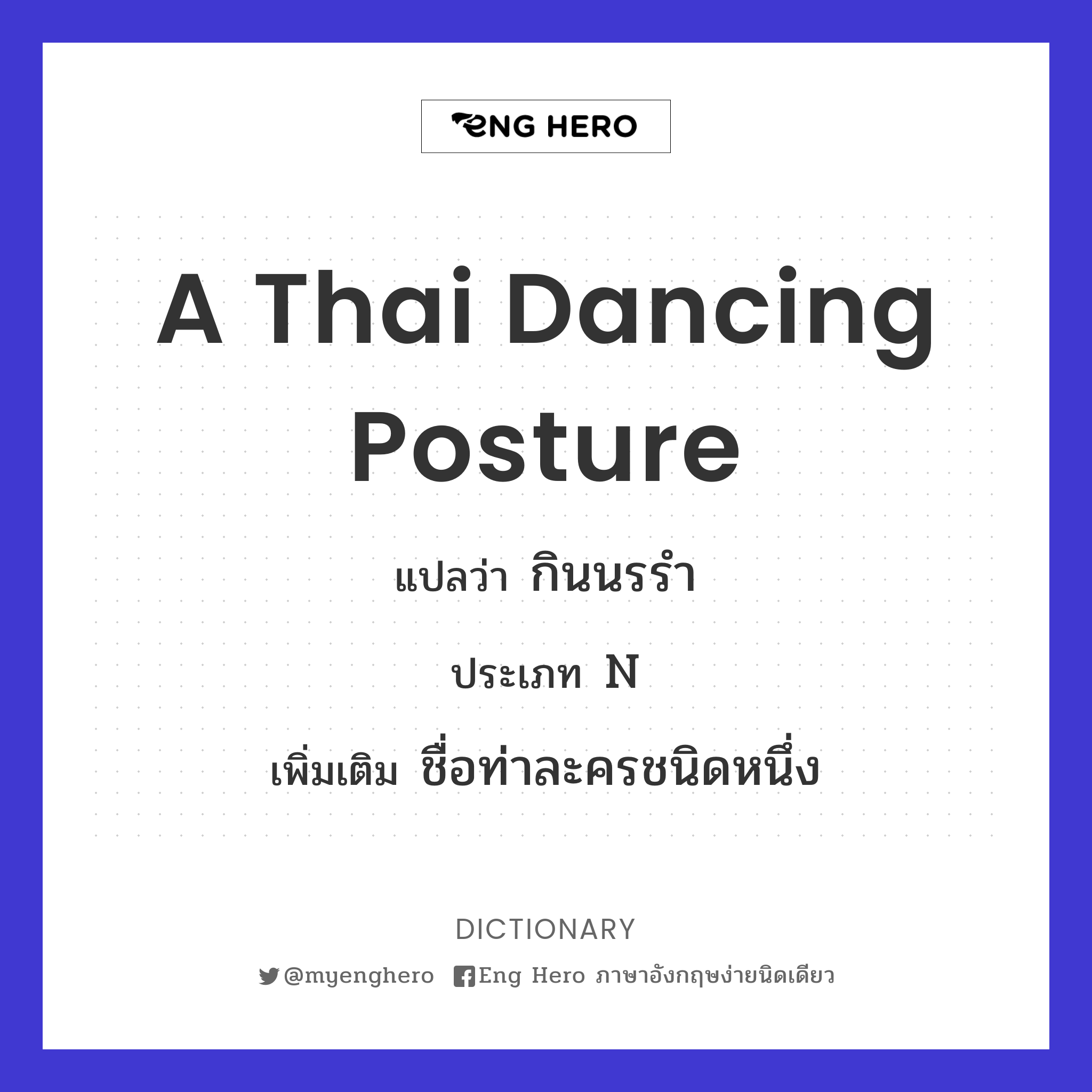 a Thai dancing posture