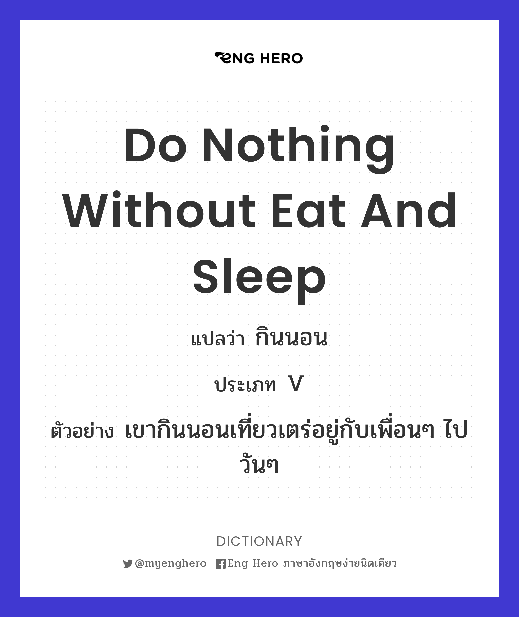 do nothing without eat and sleep