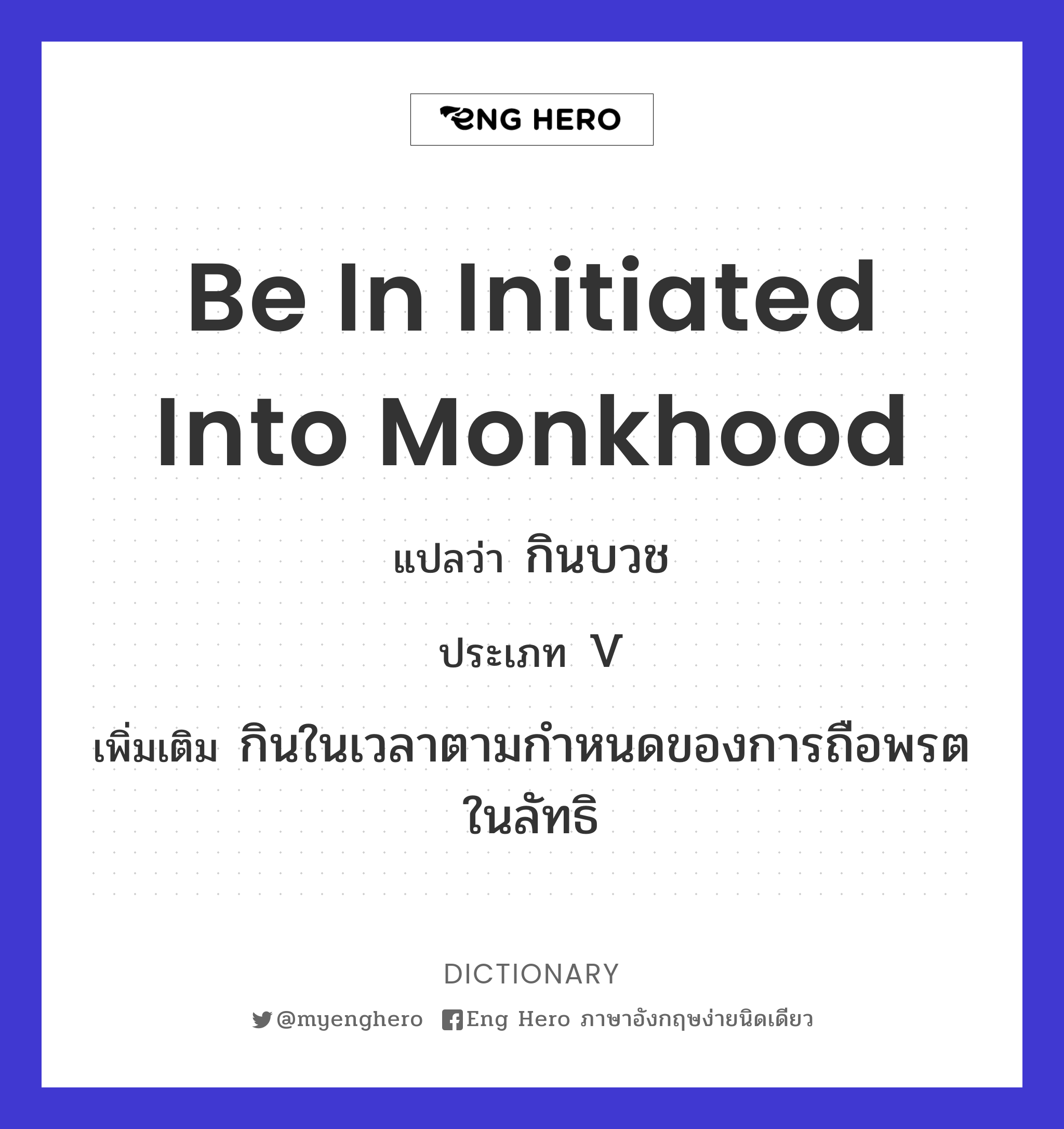 be in initiated into monkhood