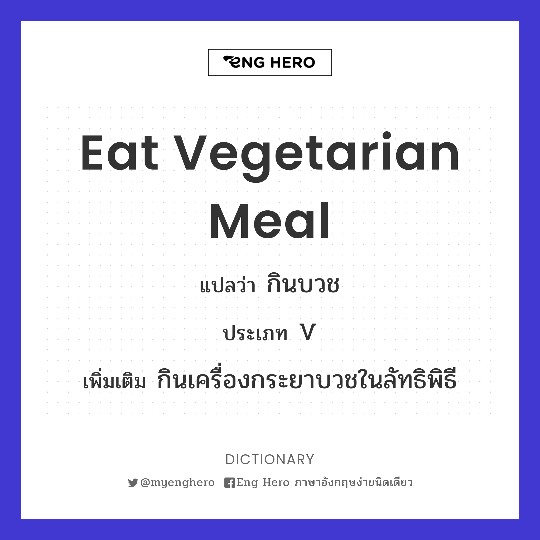 eat vegetarian meal