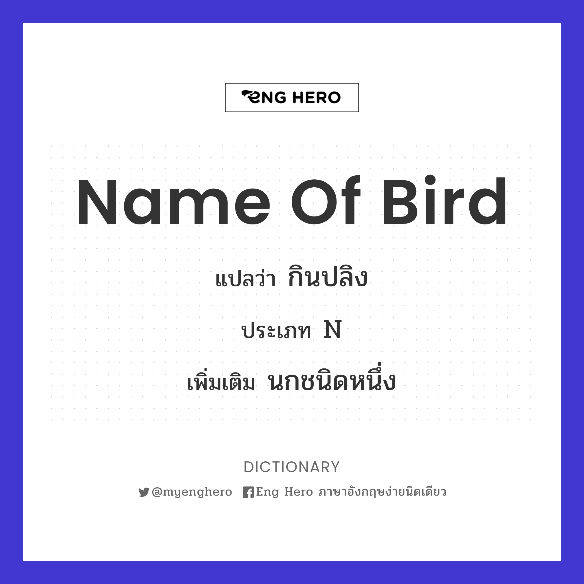 name of bird