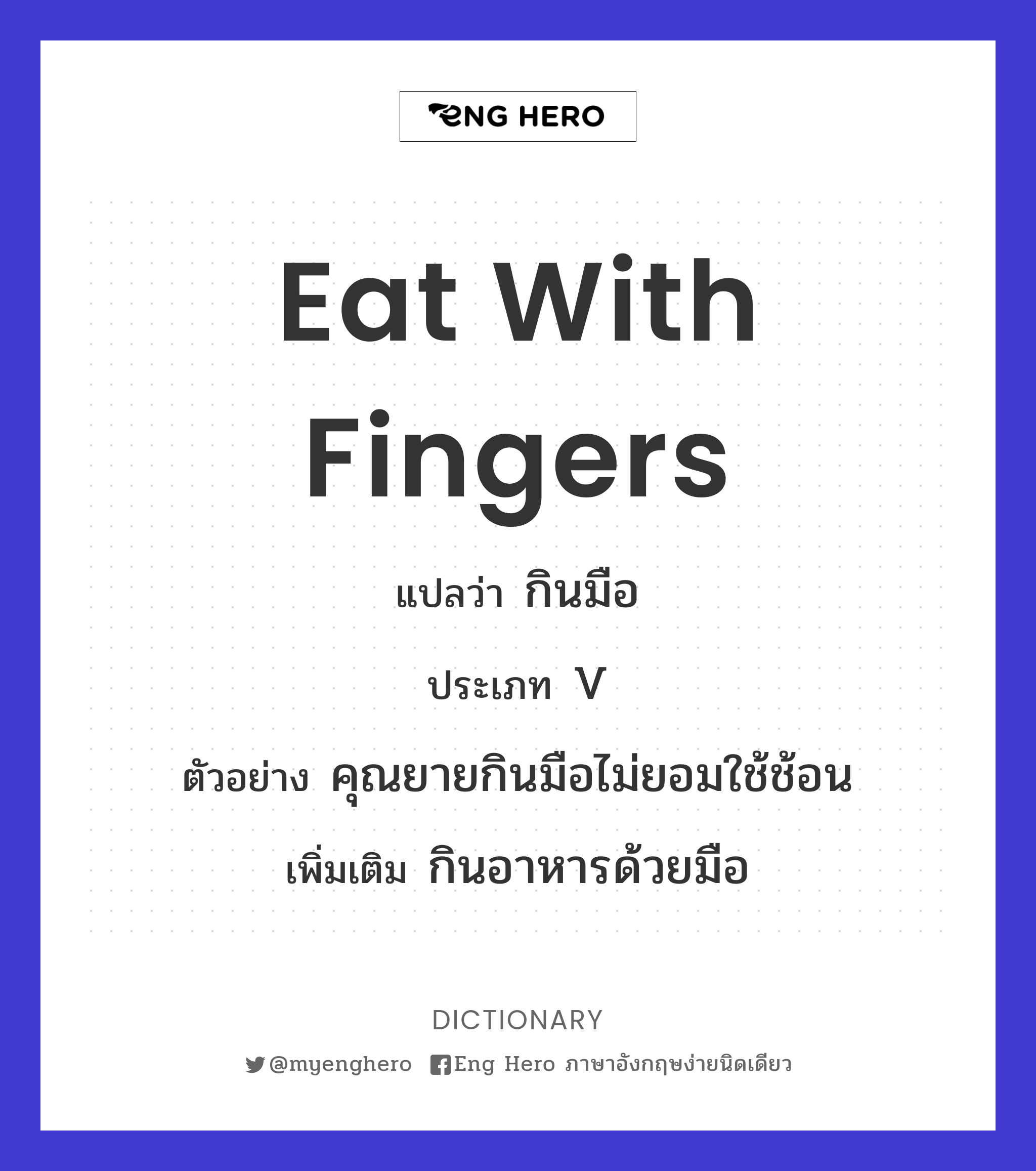 eat with fingers