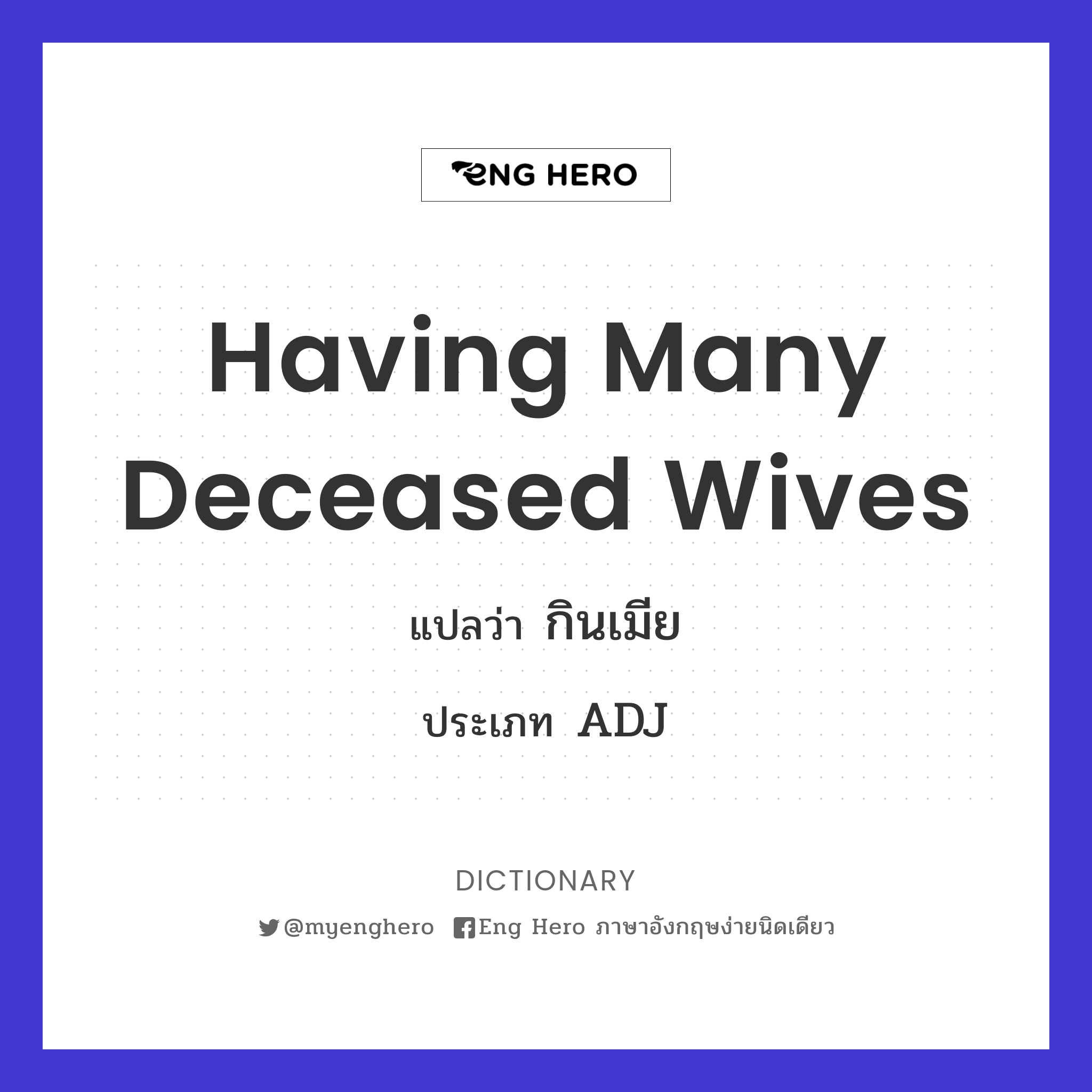 having many deceased wives