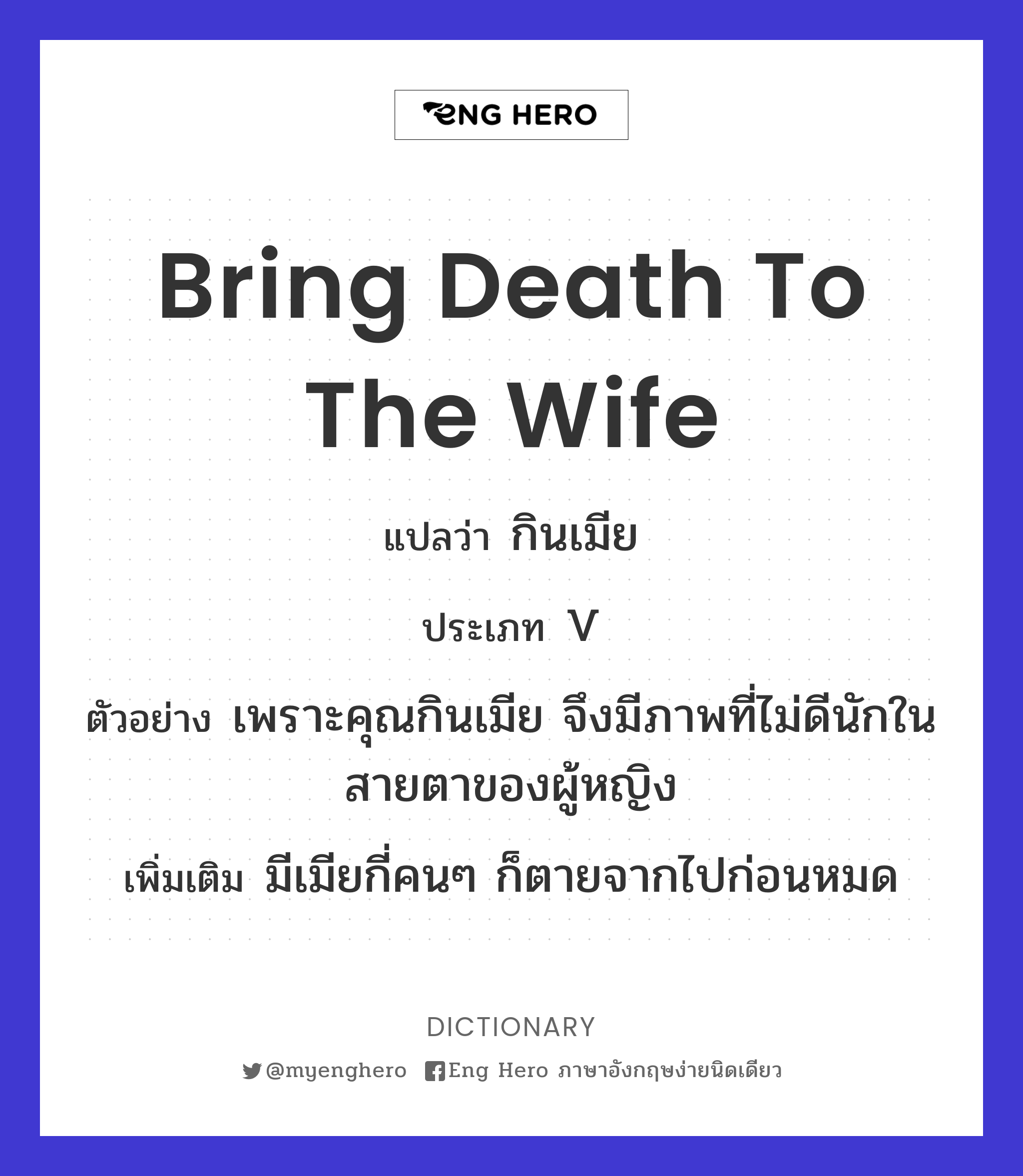 bring death to the wife