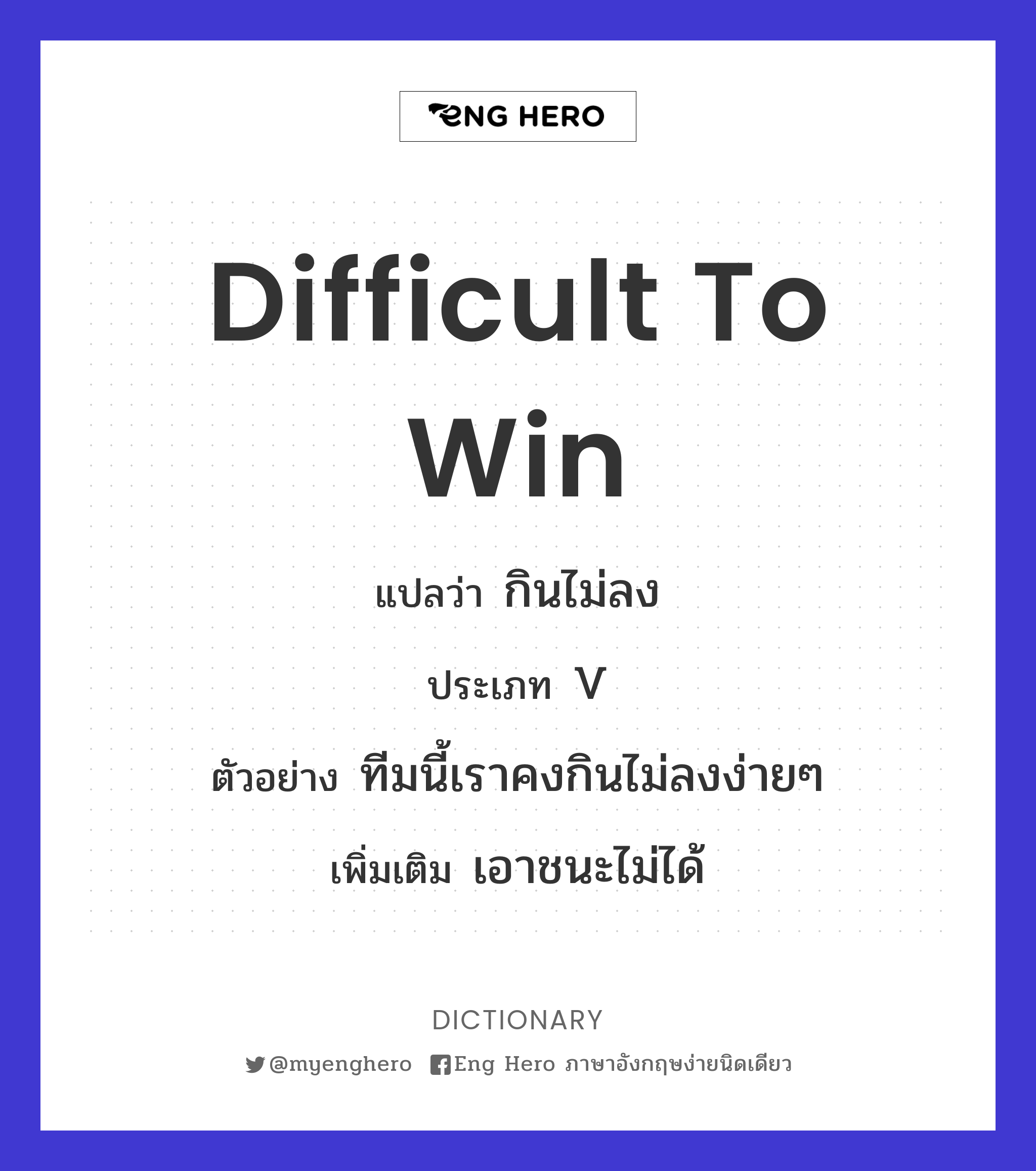 difficult to win