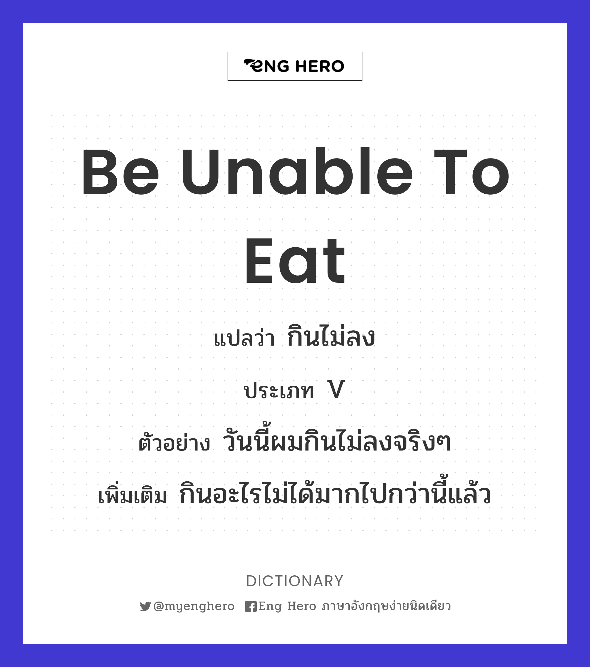 be unable to eat