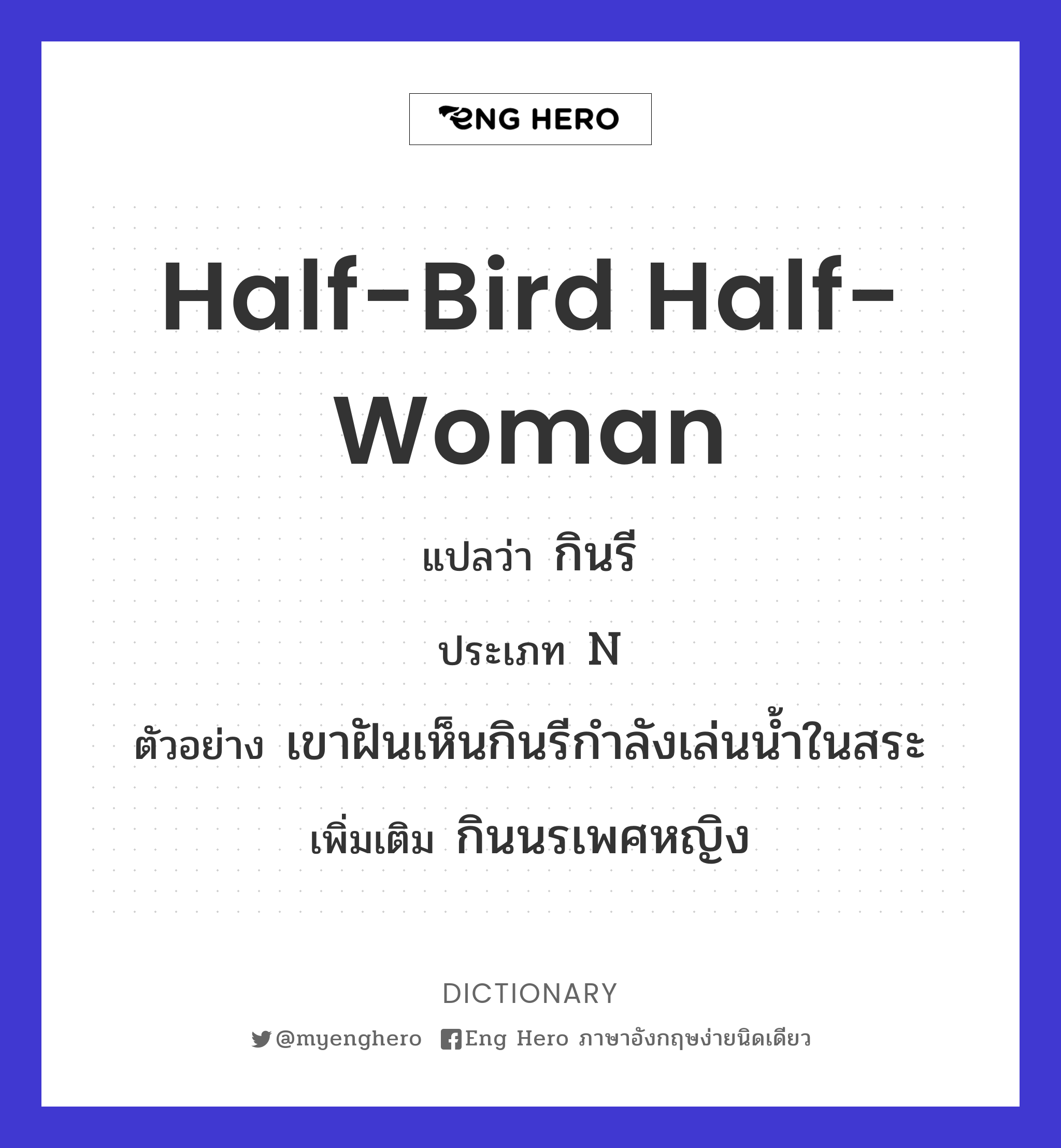 half-bird half-woman