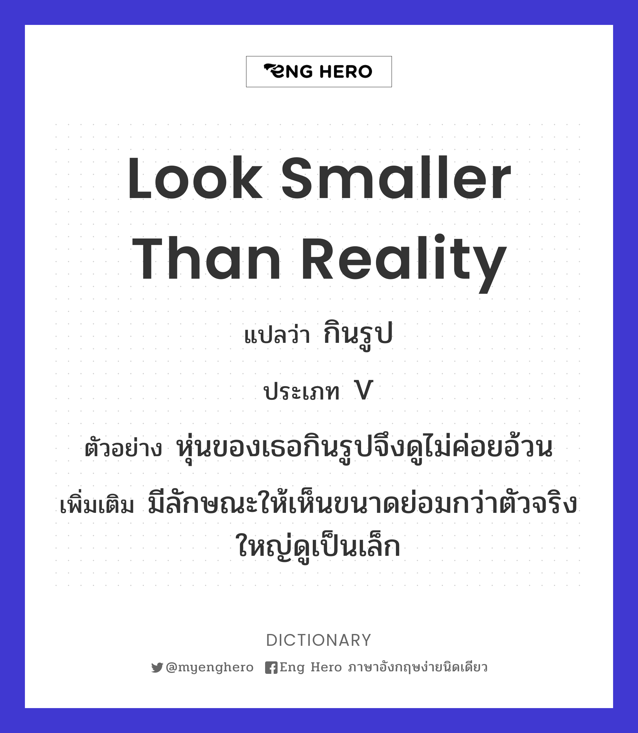look smaller than reality
