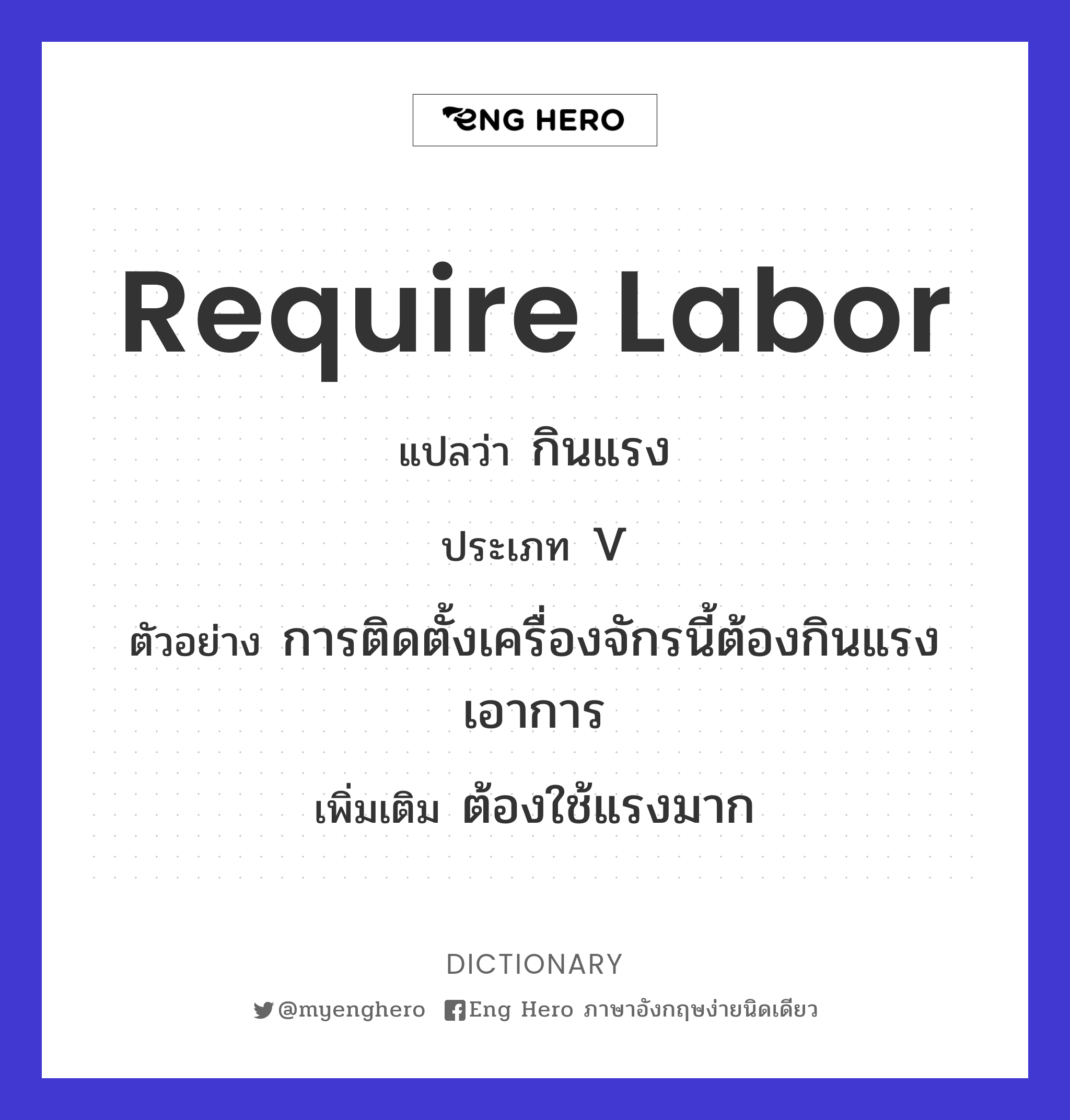 require labor