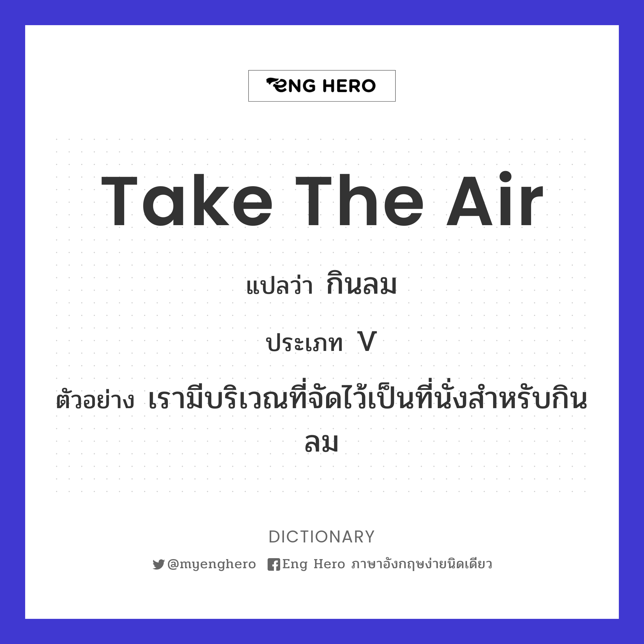 take the air