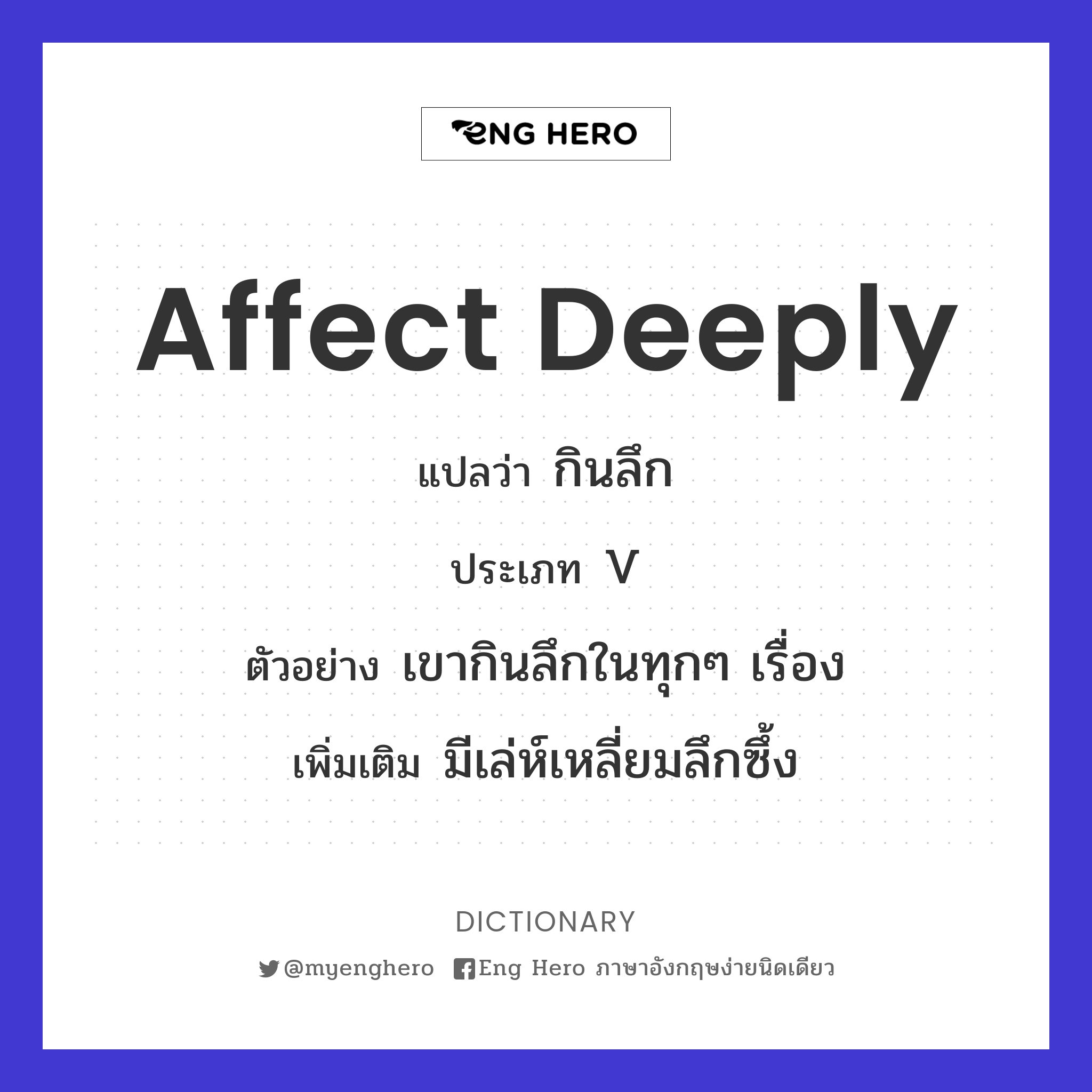 affect deeply
