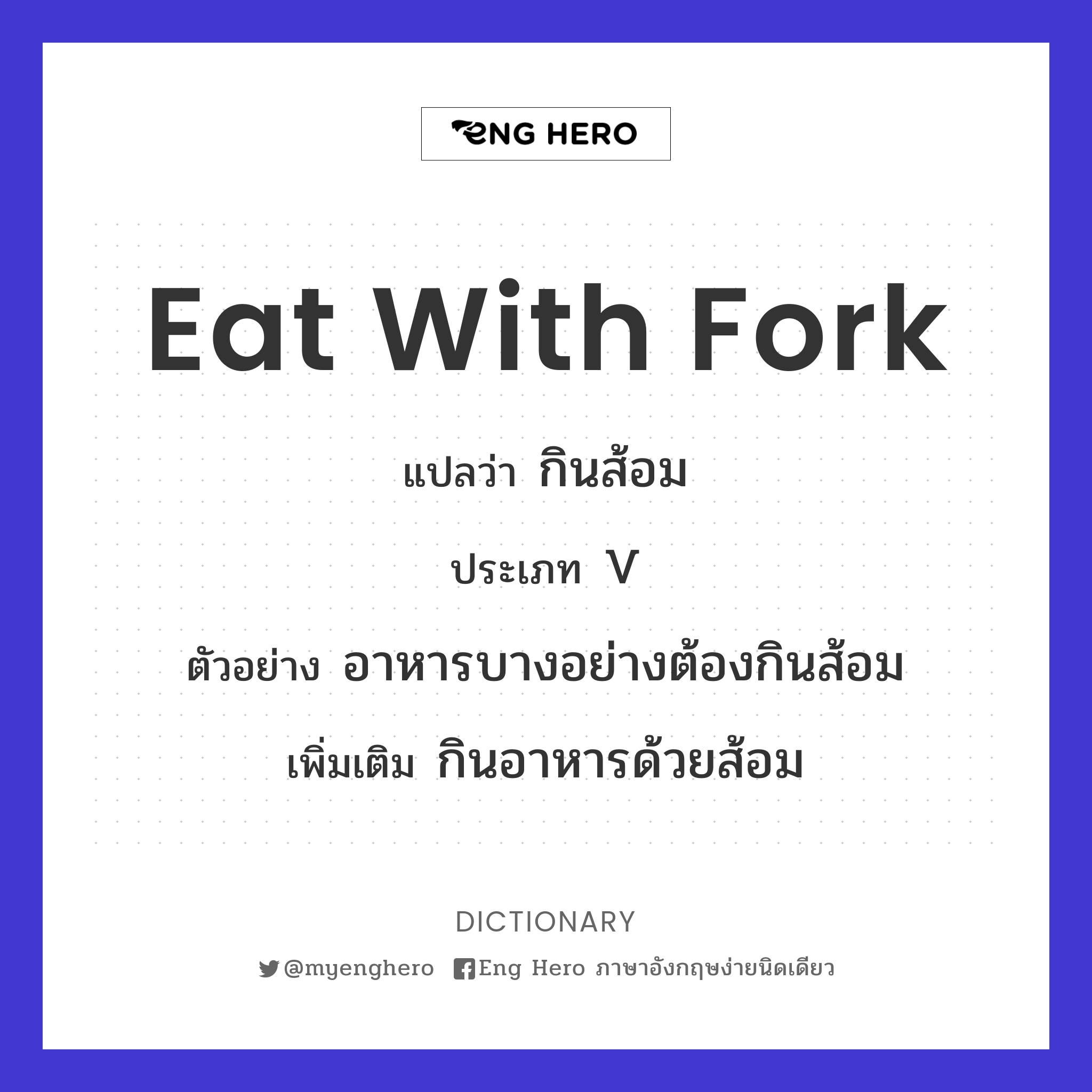 eat with fork