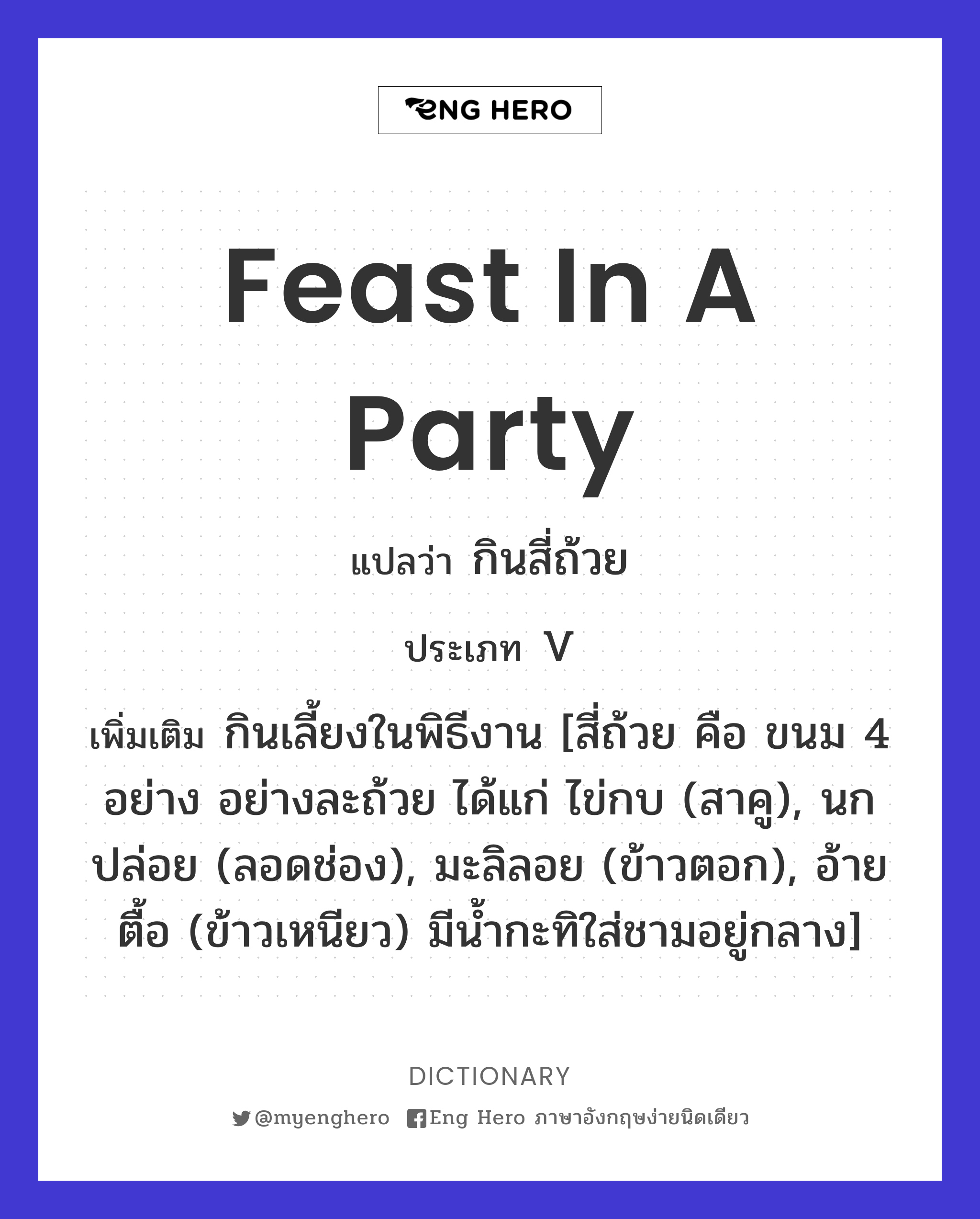 feast in a party