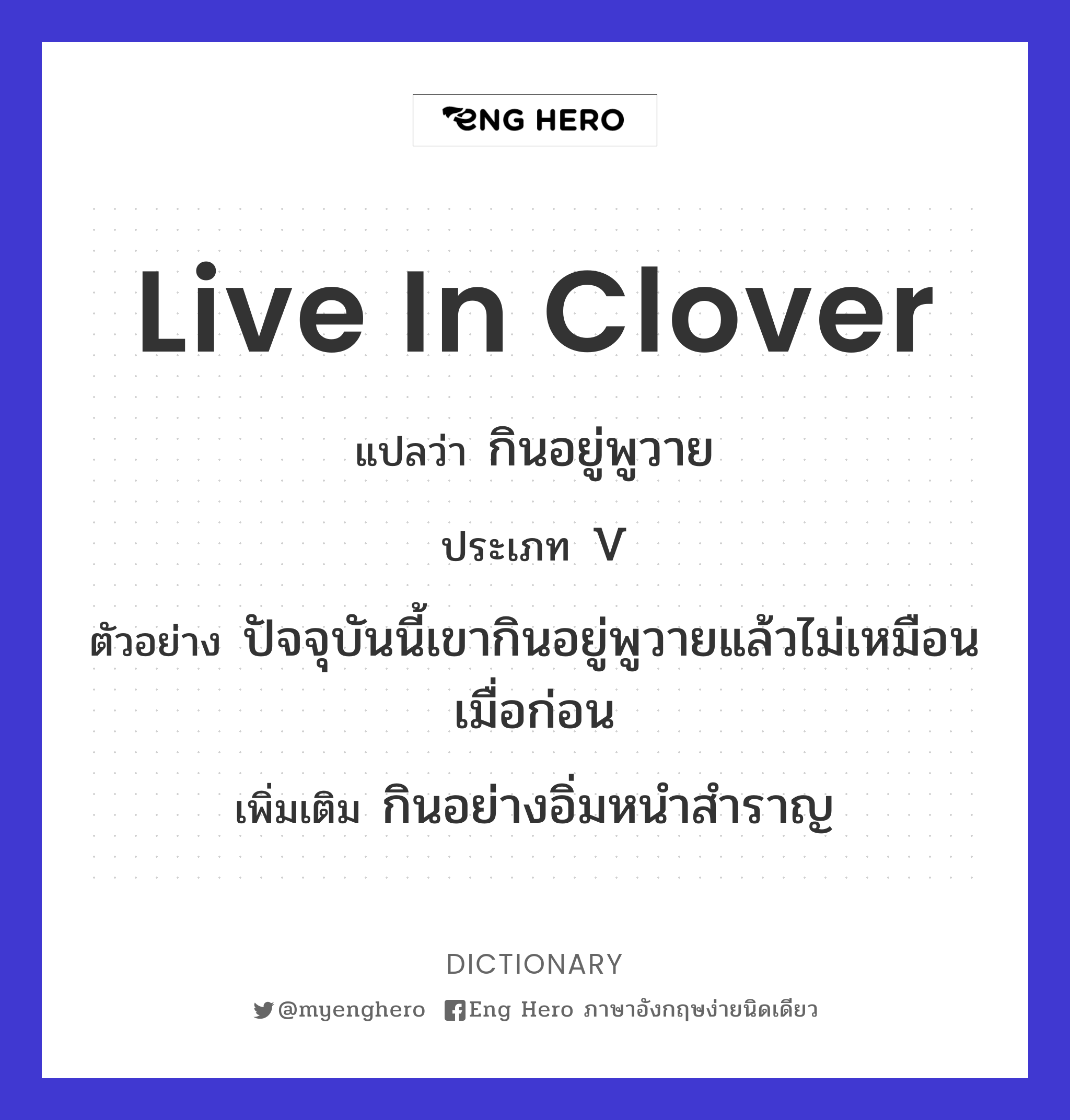live in clover