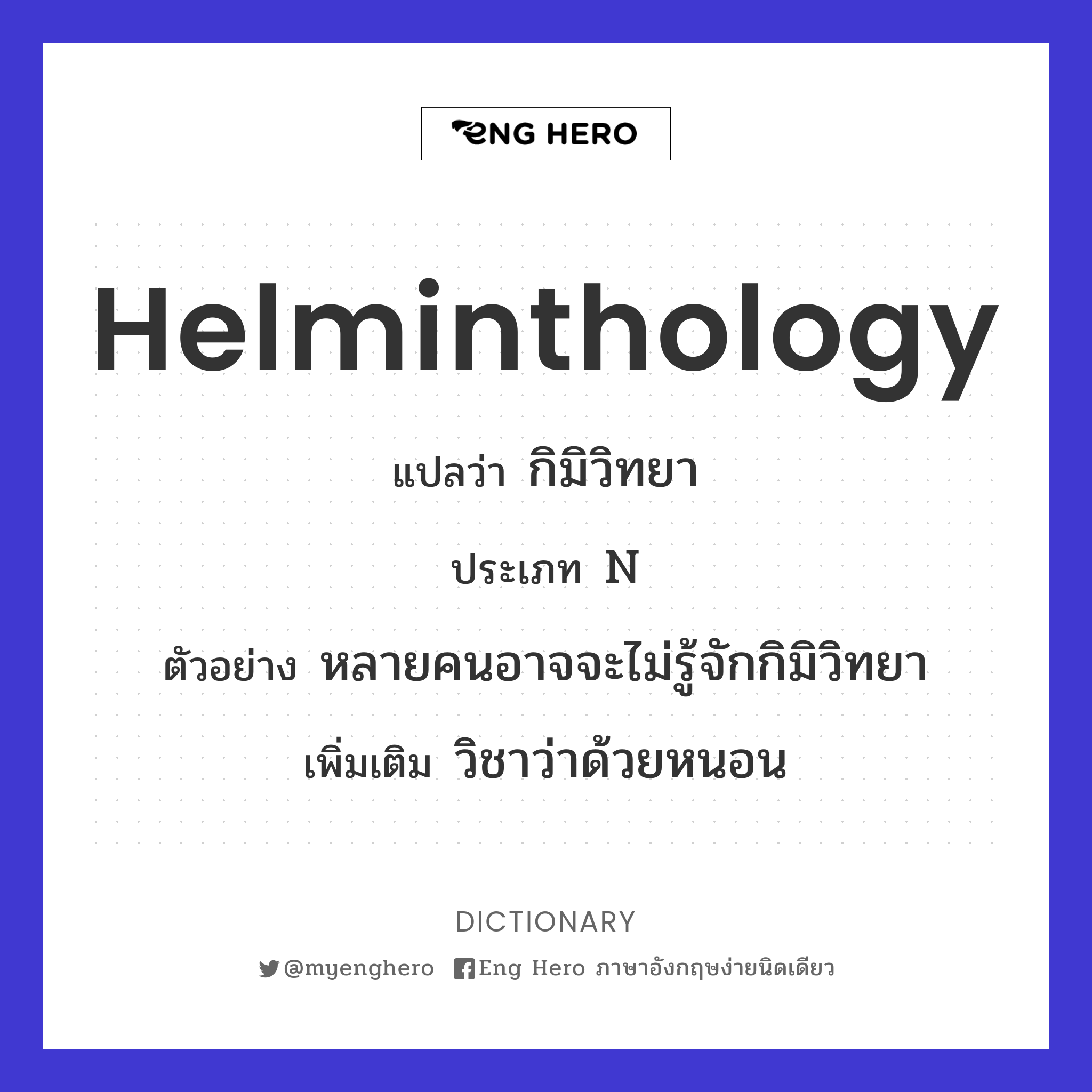 helminthology