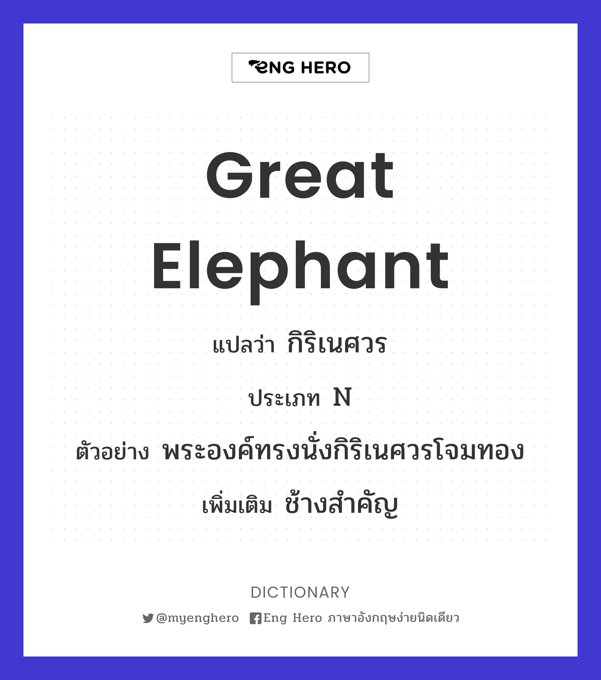great elephant