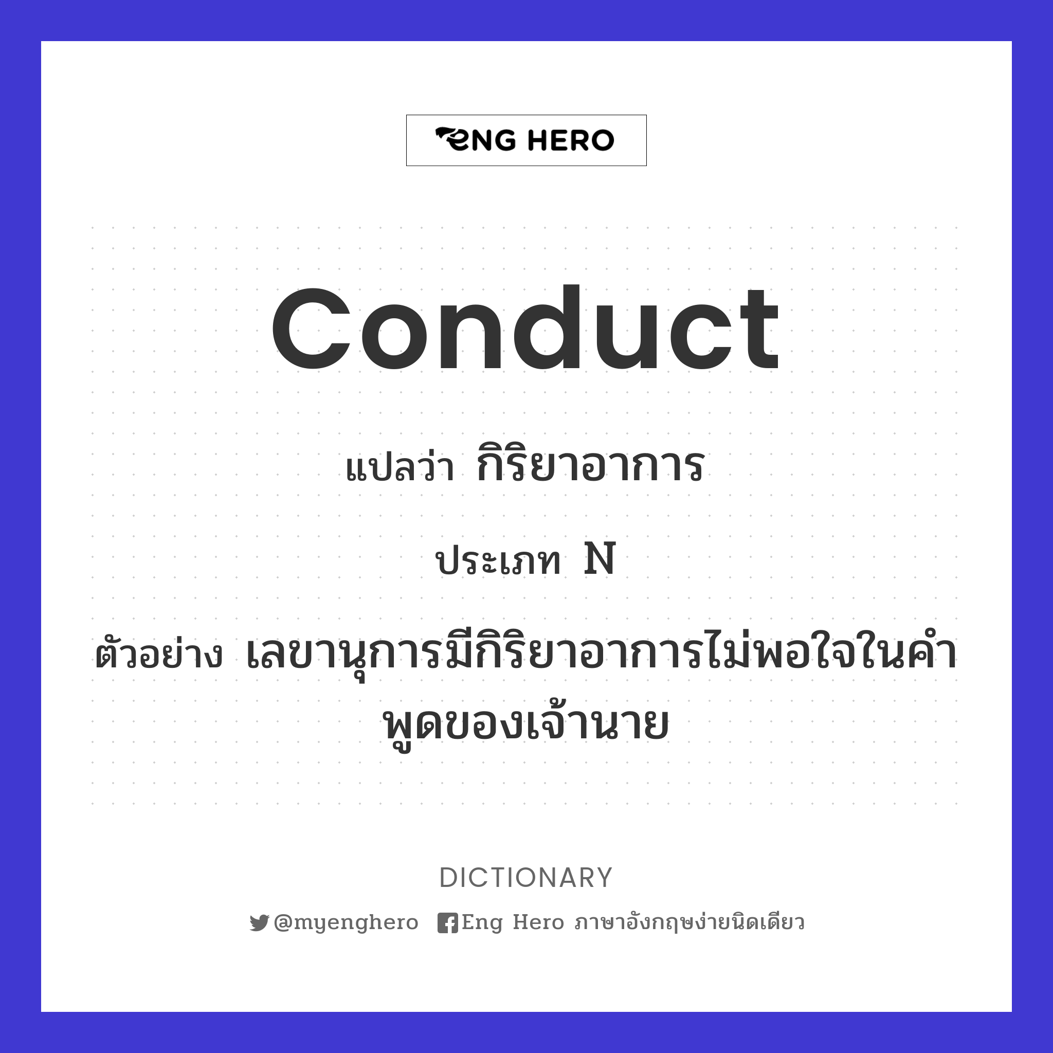 conduct