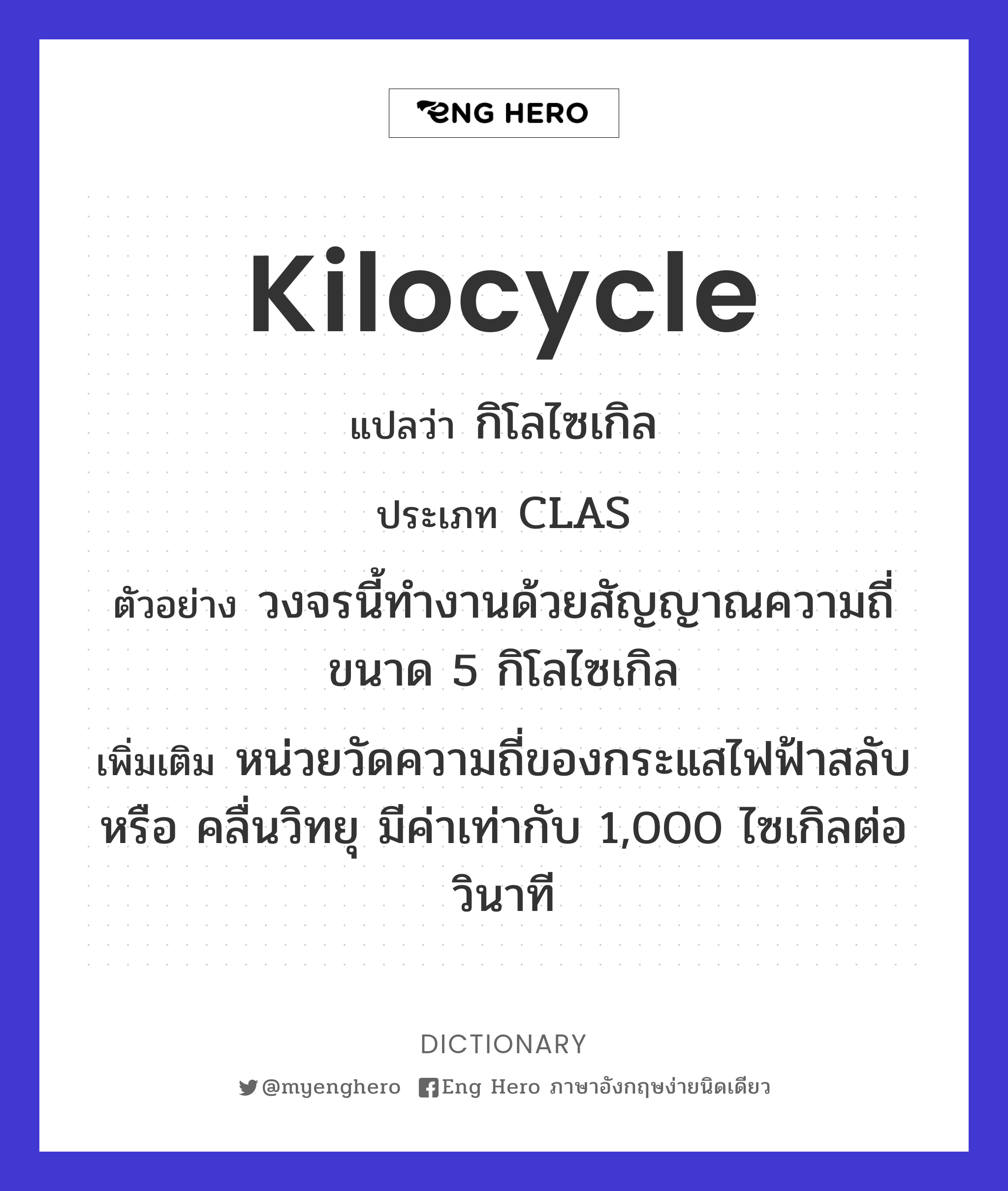 kilocycle