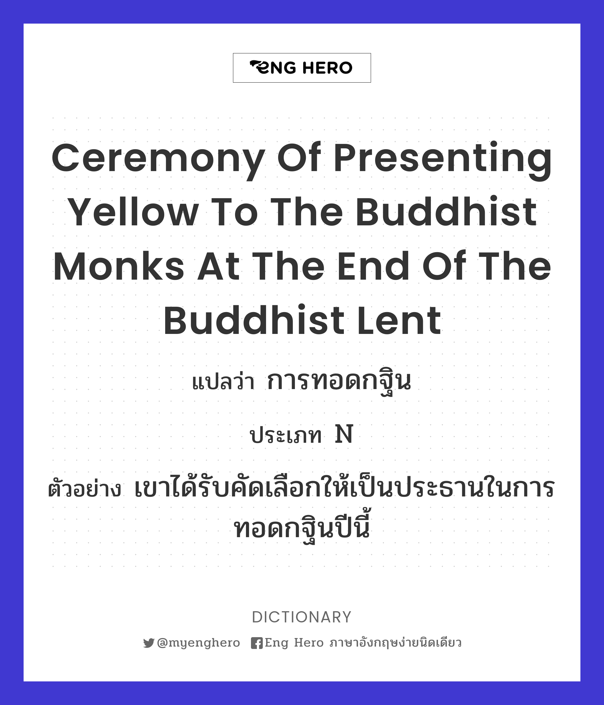 ceremony of presenting yellow to the Buddhist monks at the end of the Buddhist Lent