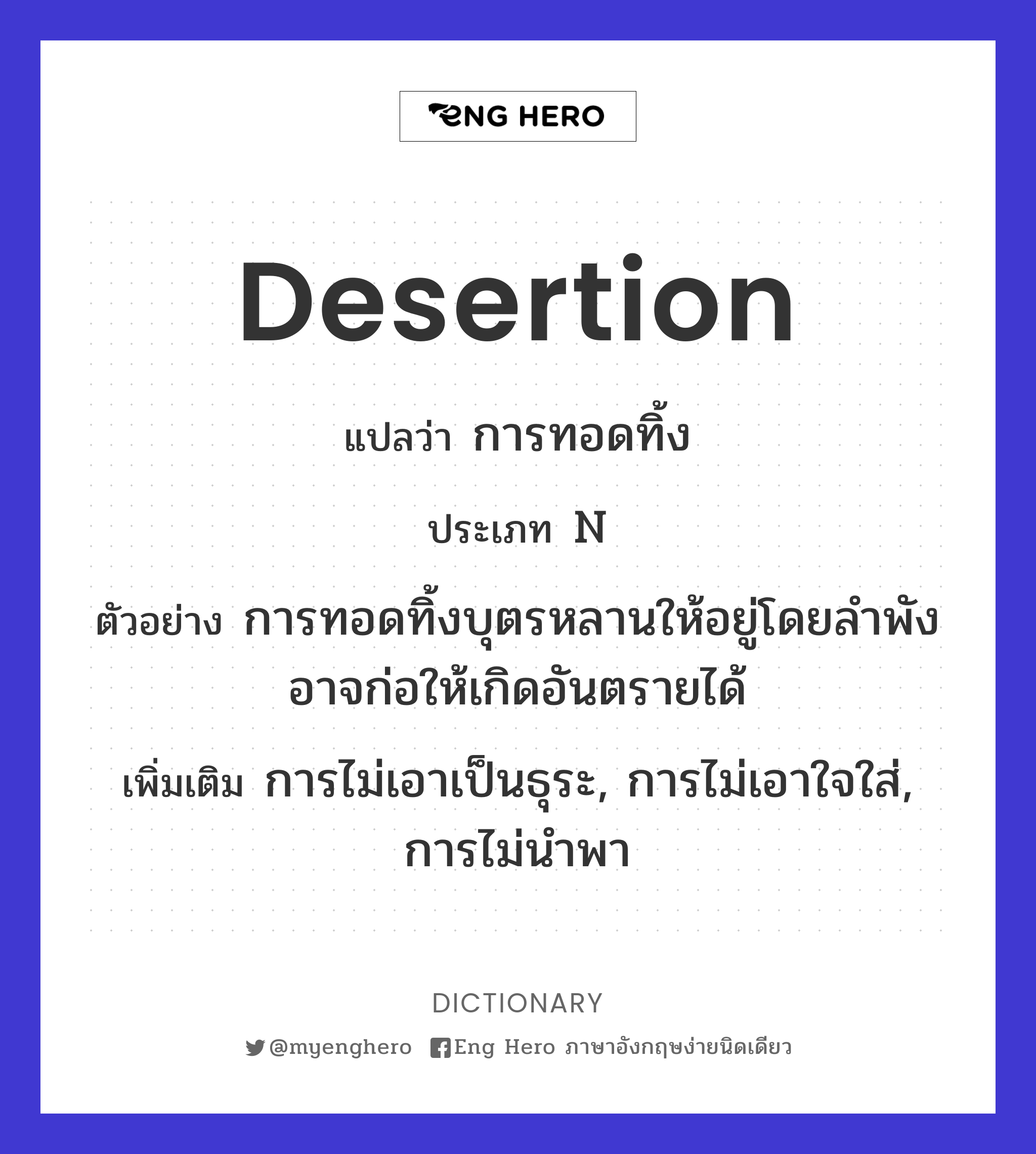 desertion
