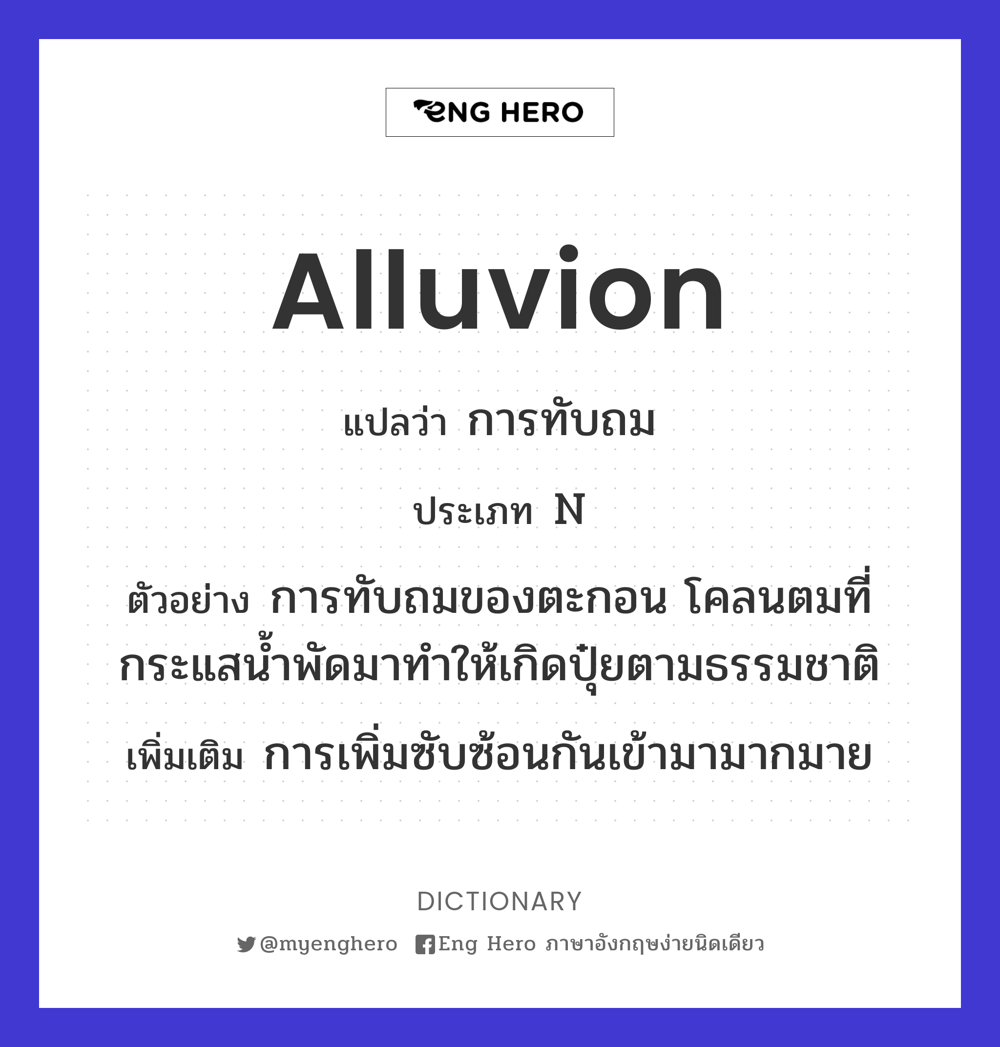 alluvion