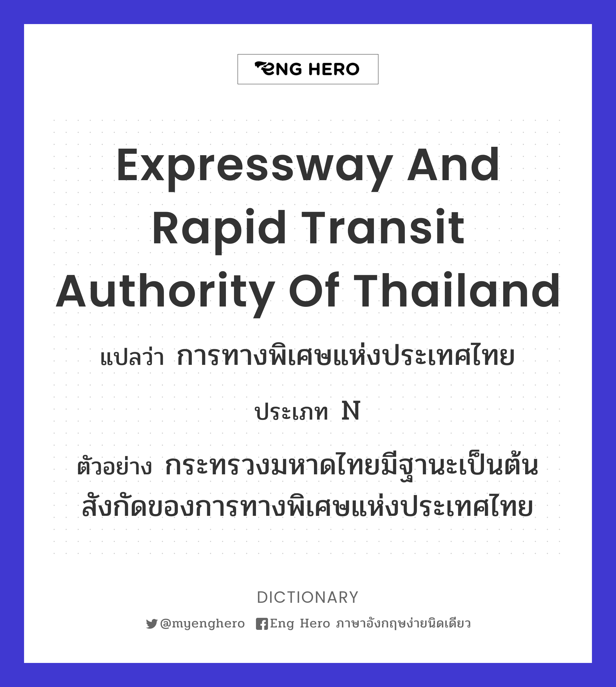 Expressway and Rapid Transit Authority of Thailand