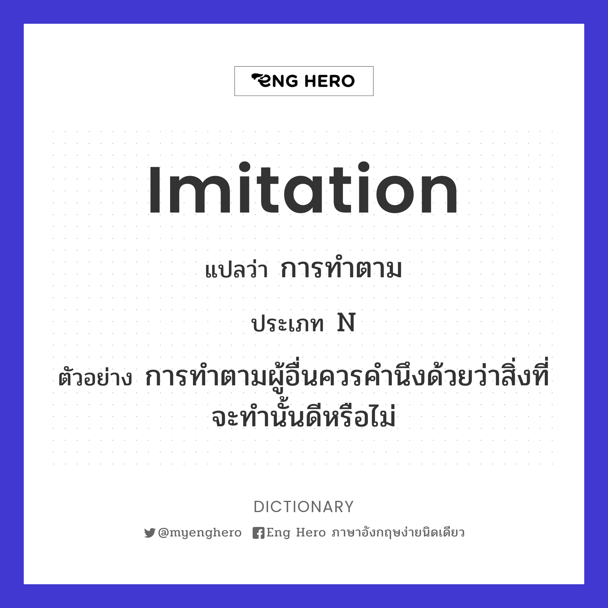 imitation