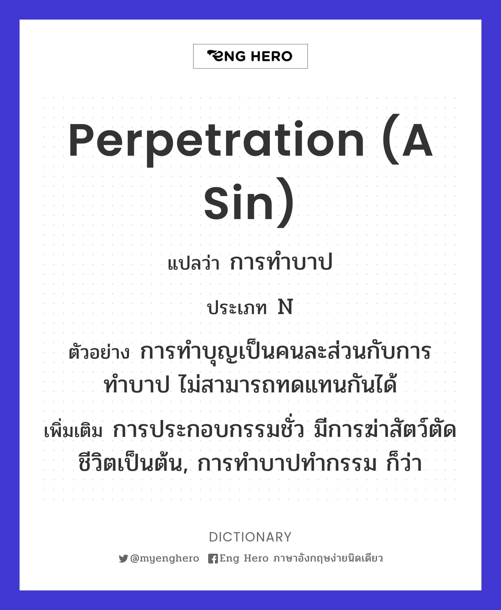 perpetration (a sin)