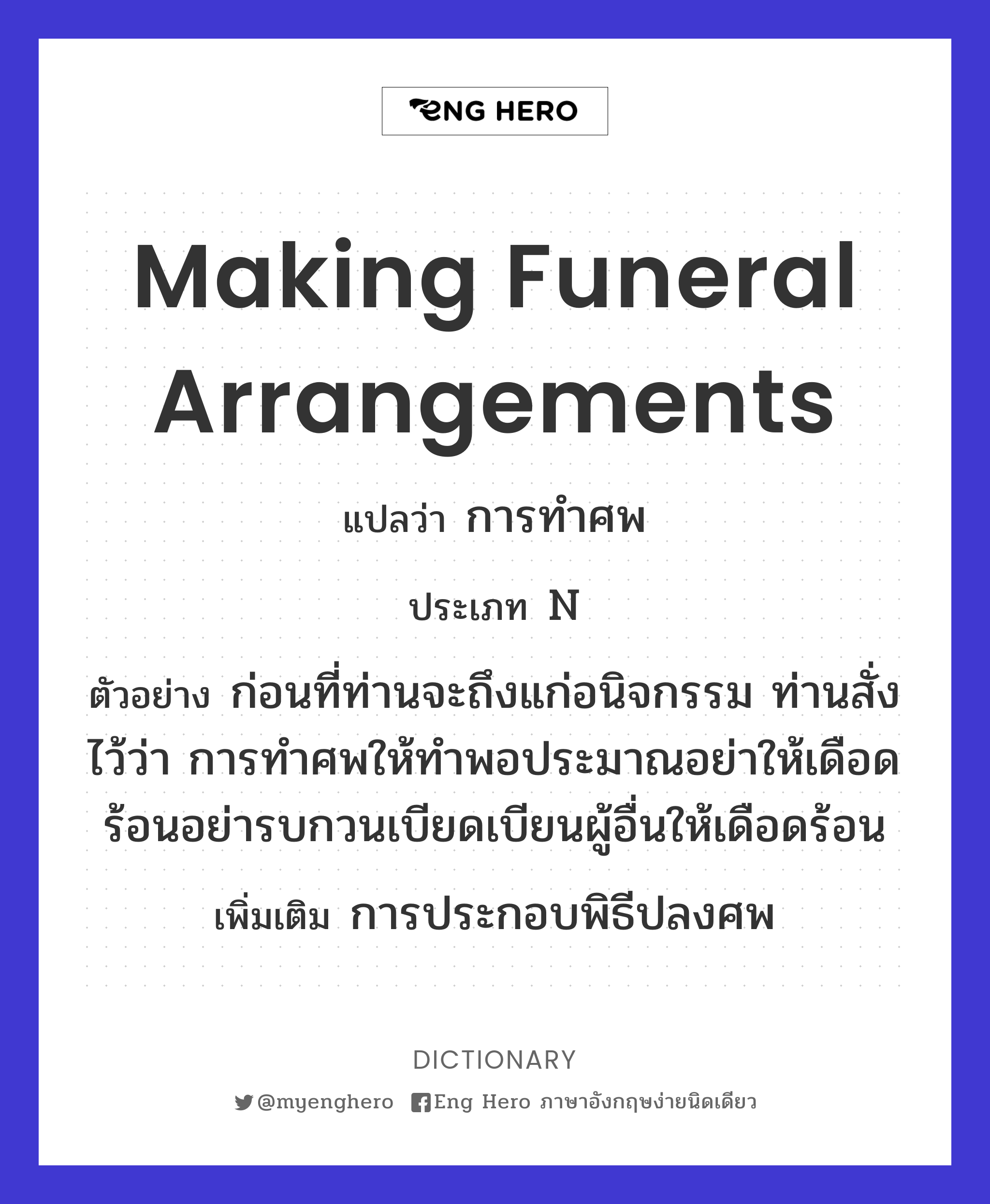 making funeral arrangements