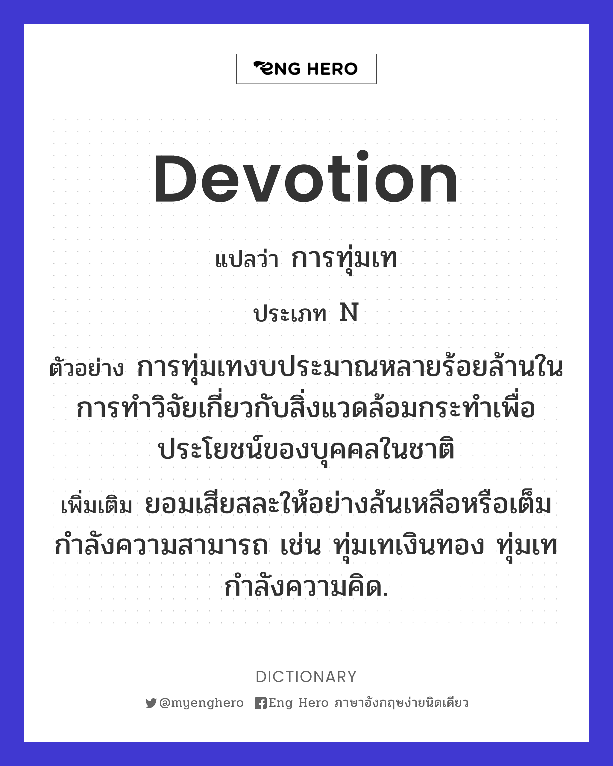 devotion
