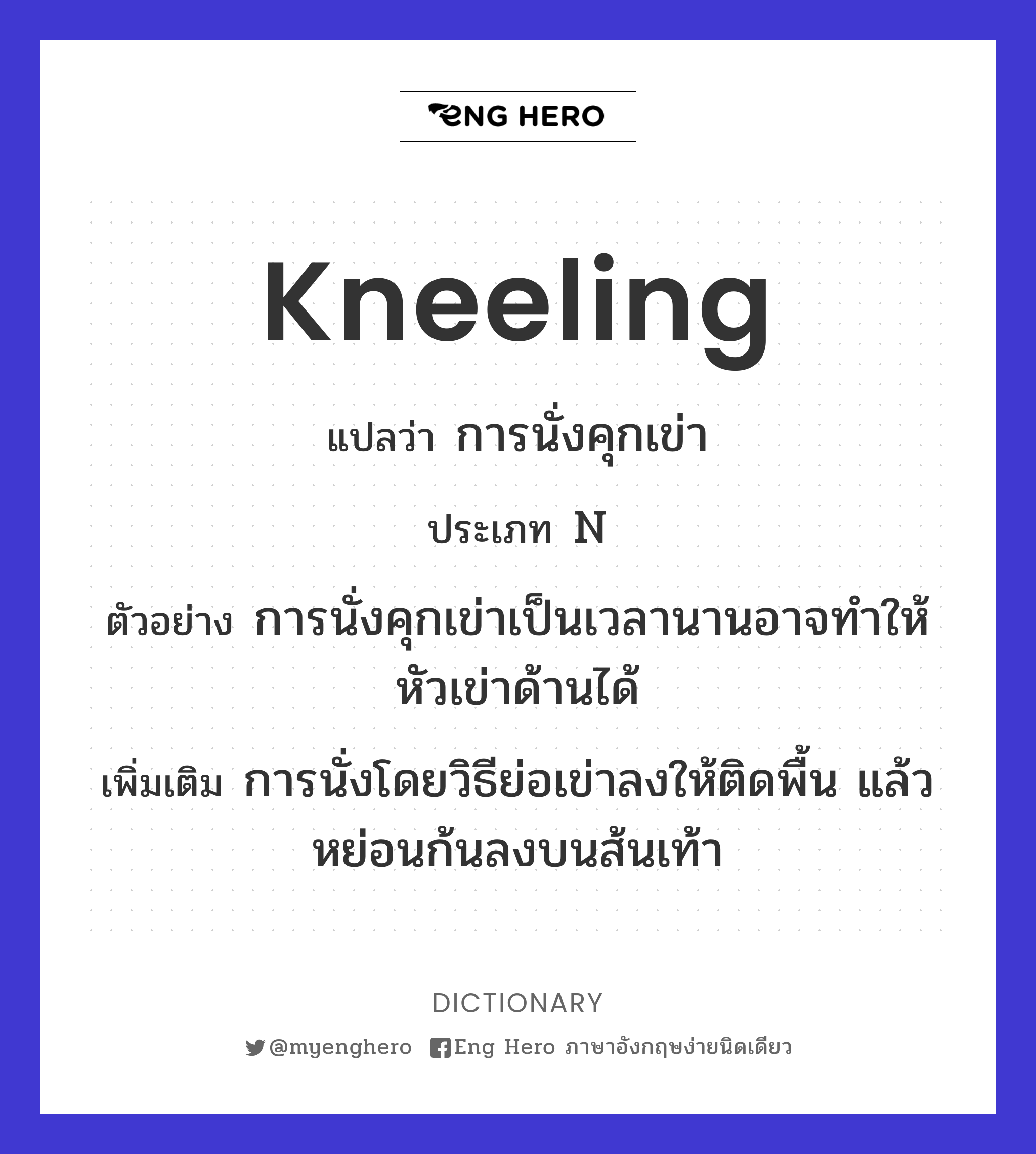 kneeling