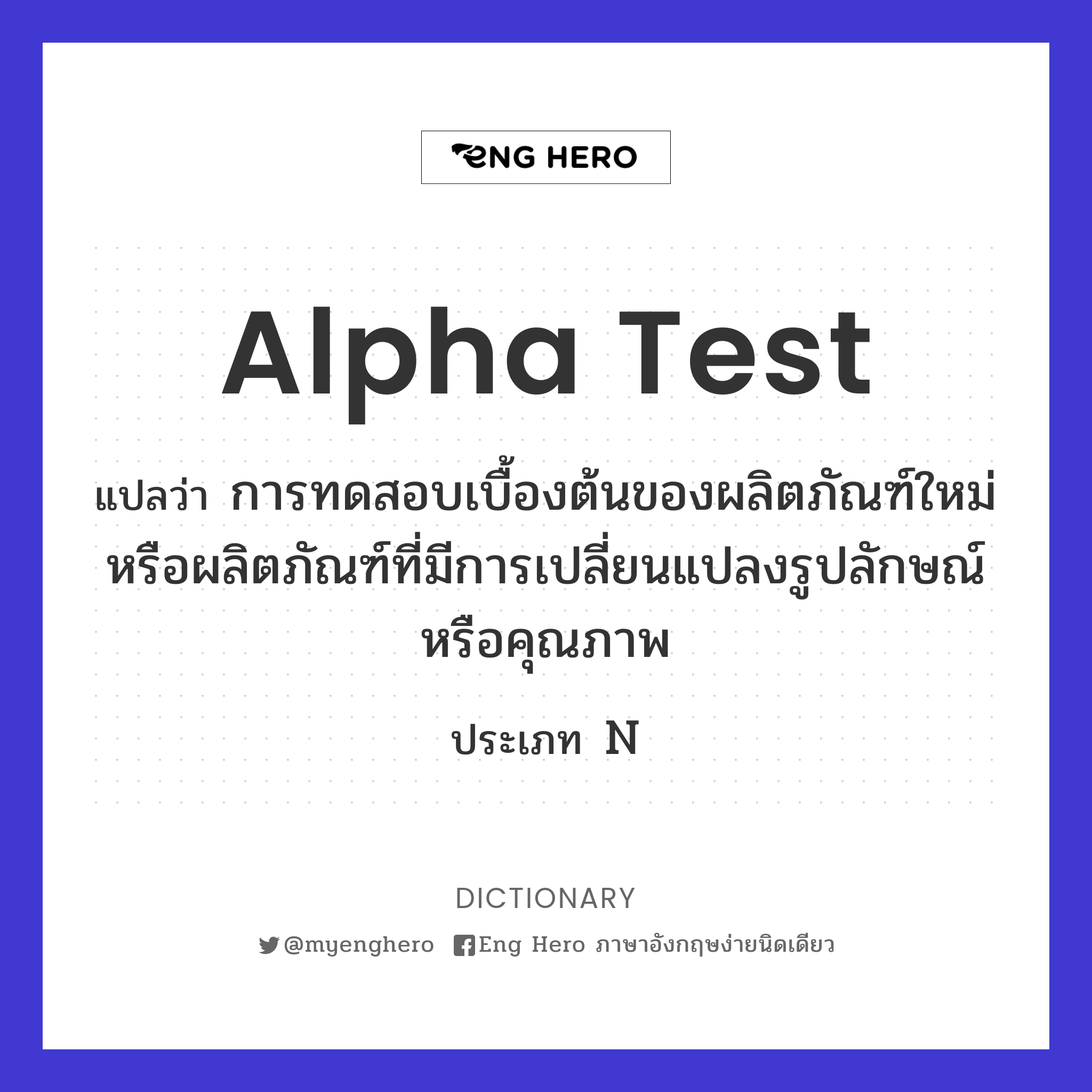 alpha test