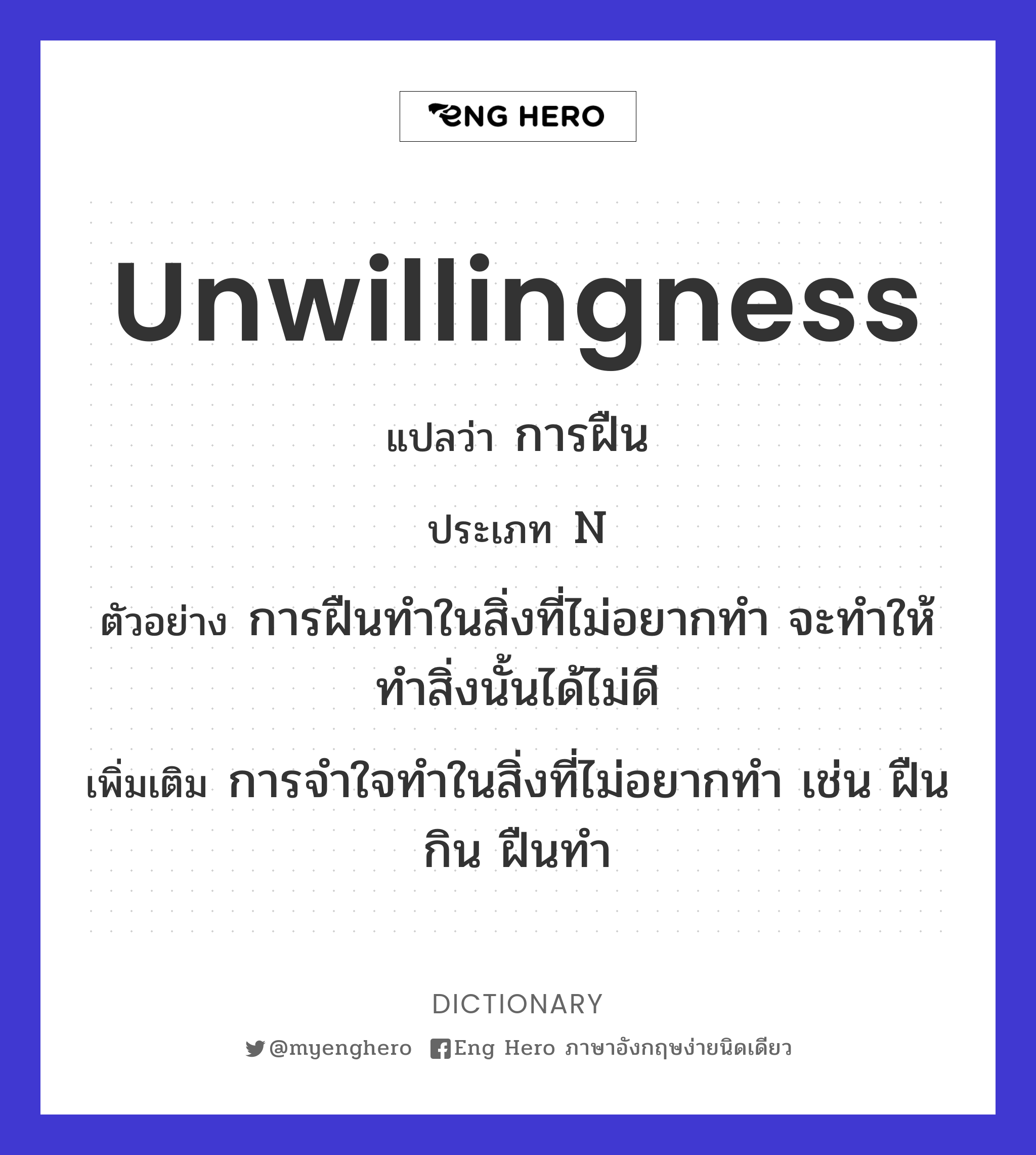 unwillingness
