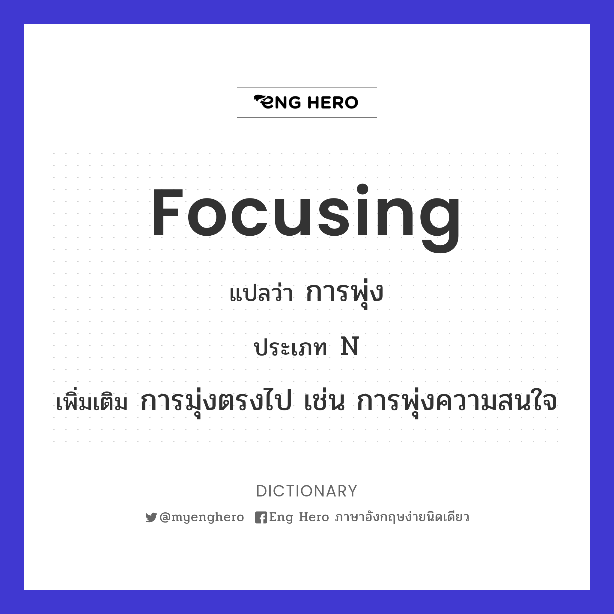 focusing