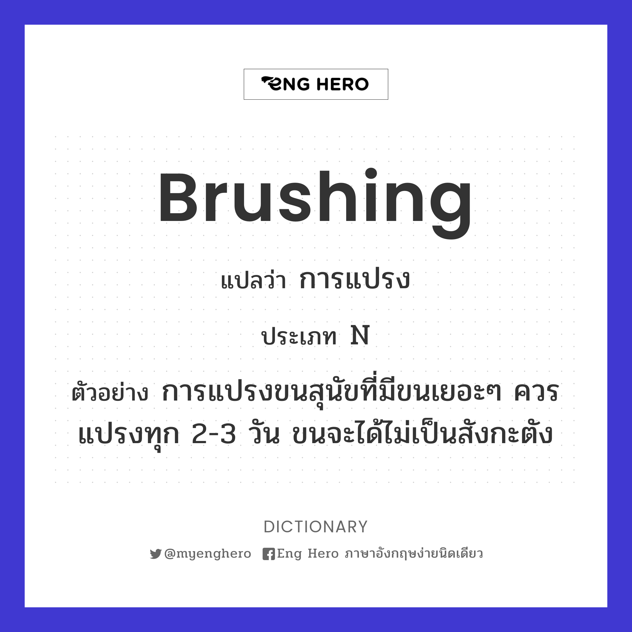 brushing