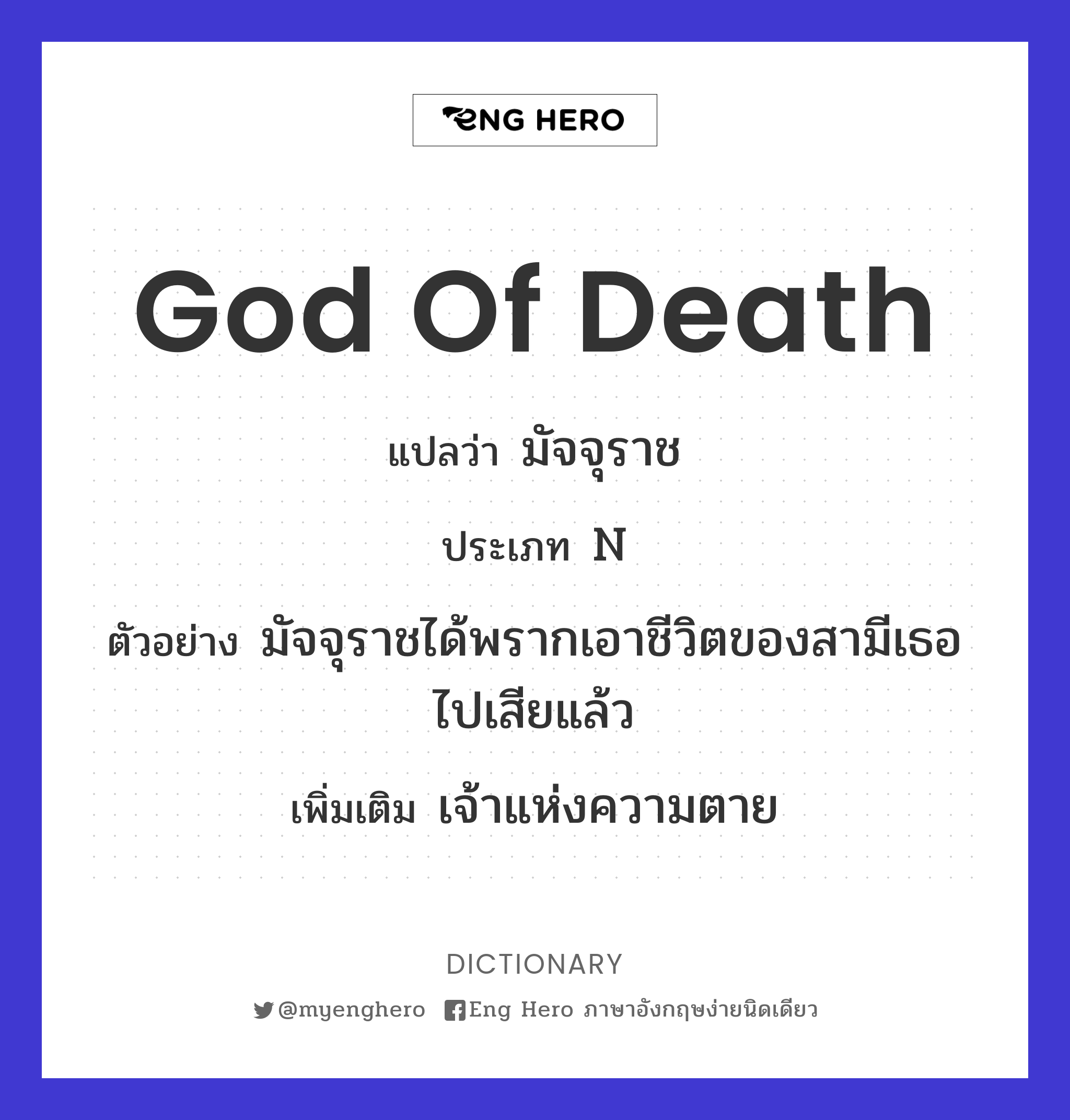 god of Death