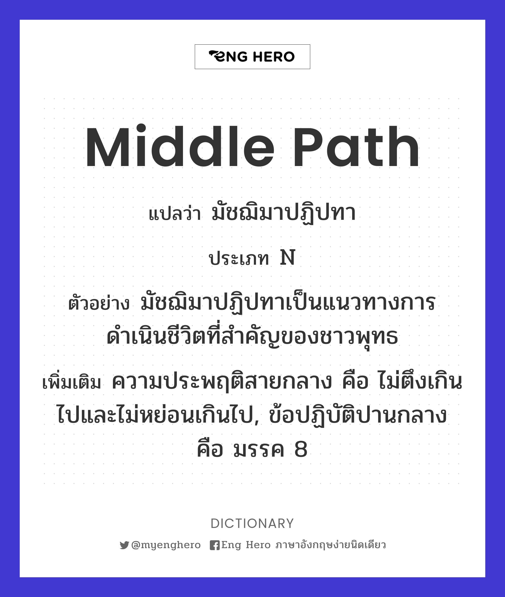 middle path