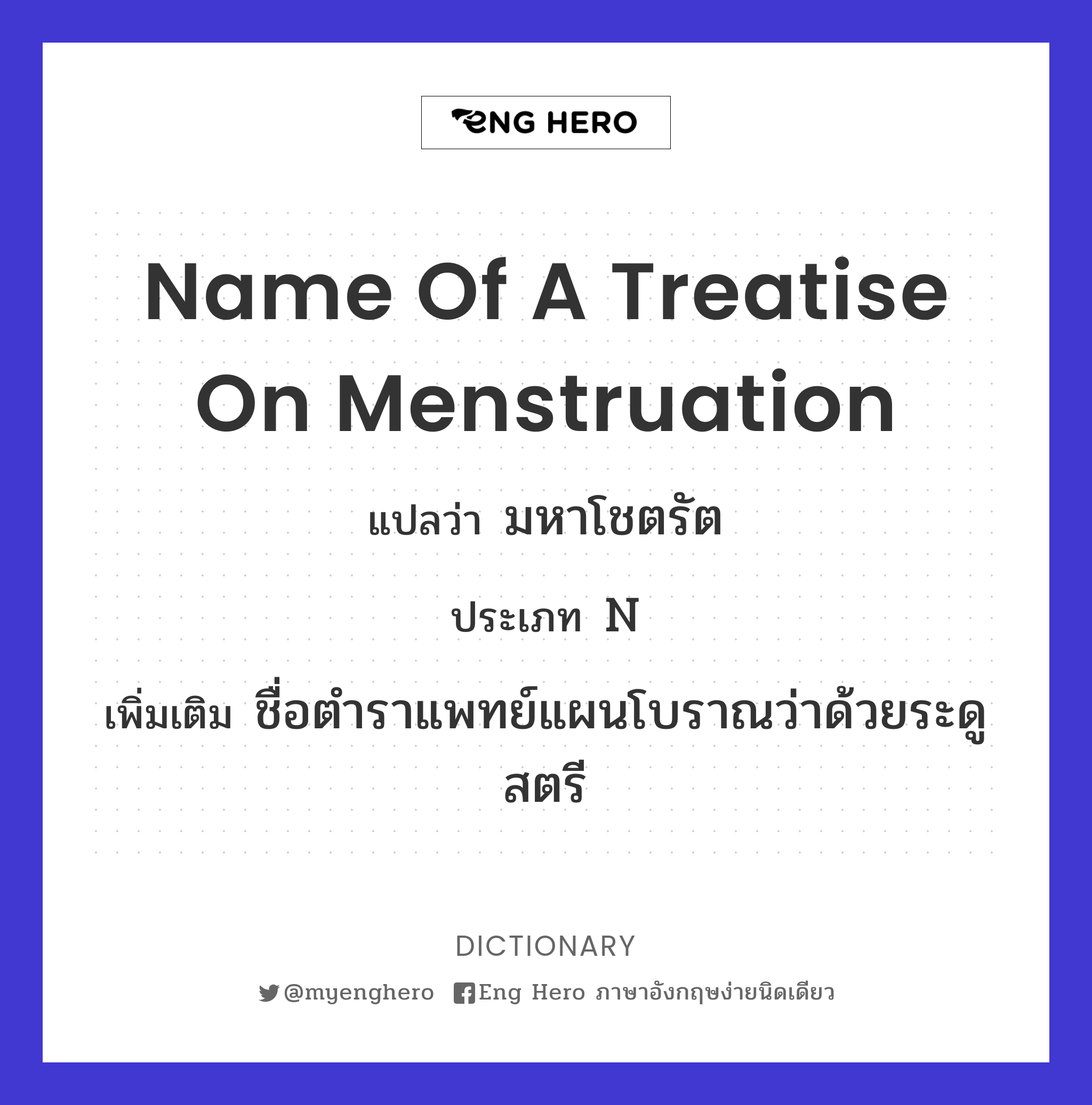 name of a treatise on menstruation